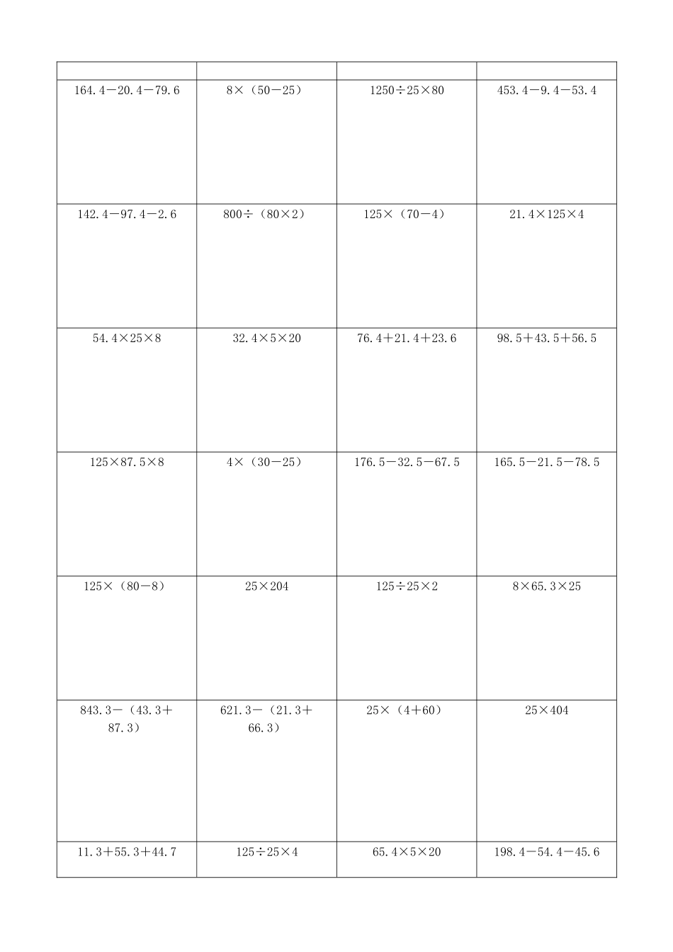 小学数学简便计算计算练习233.docx_第2页