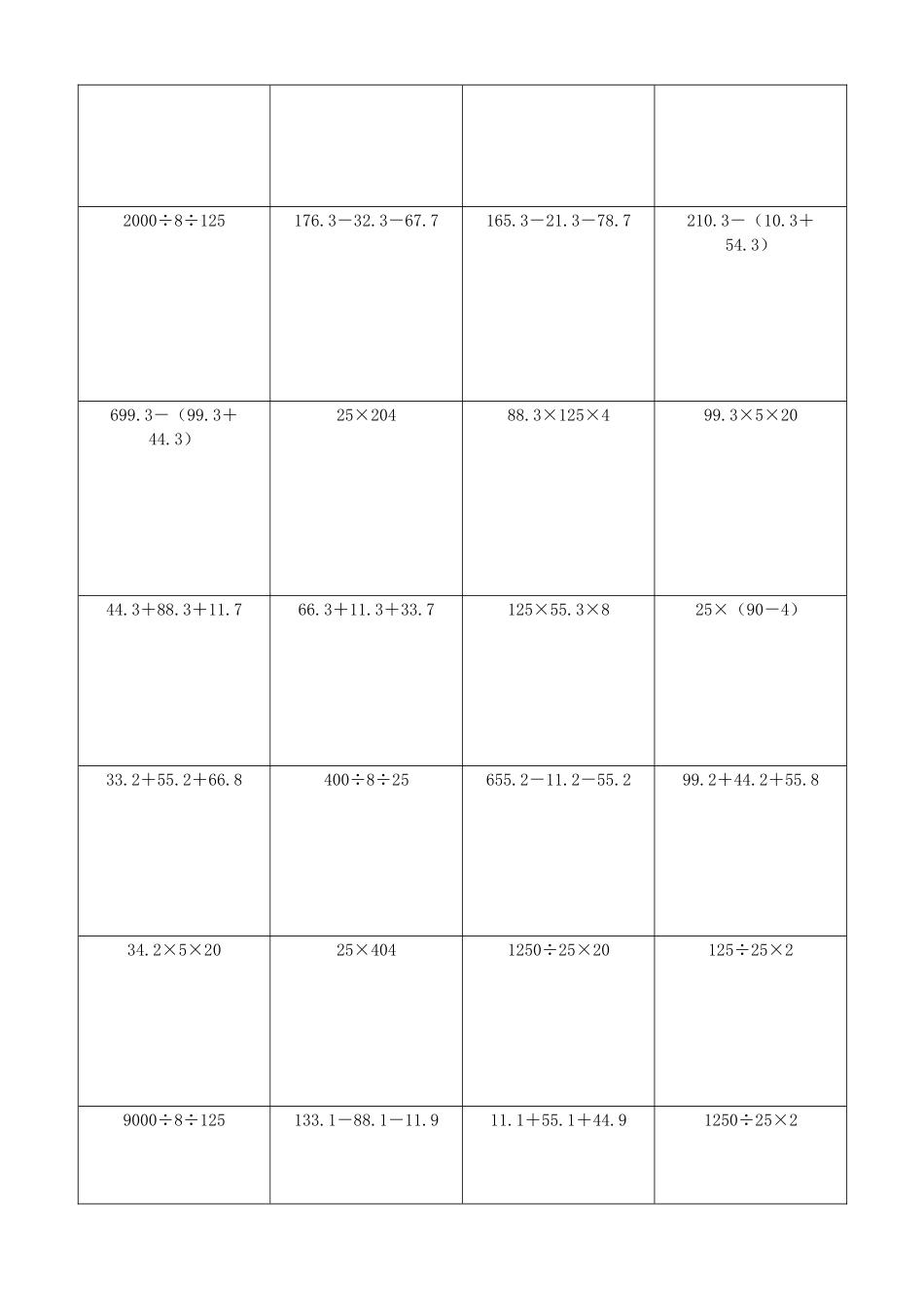 小学数学简便计算计算练习233.docx_第3页