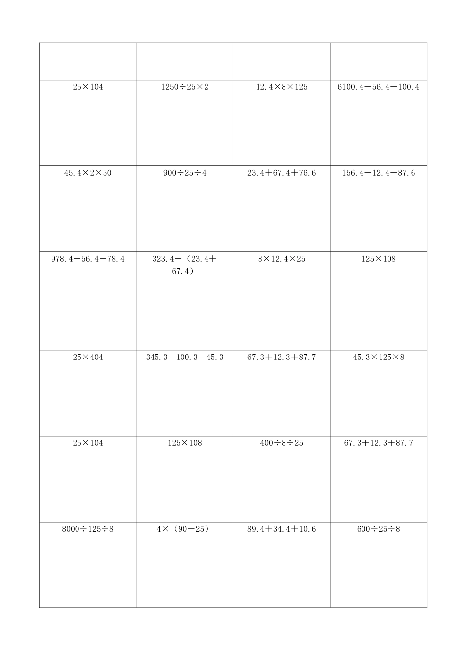 小学数学简便计算计算练习234.docx_第2页