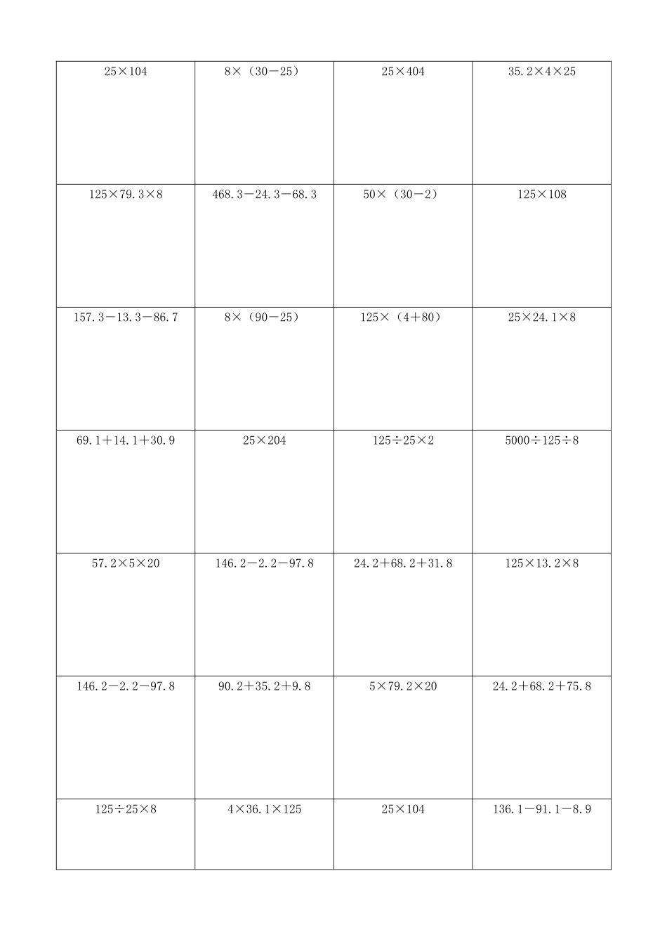 小学数学简便计算计算练习234.docx_第3页