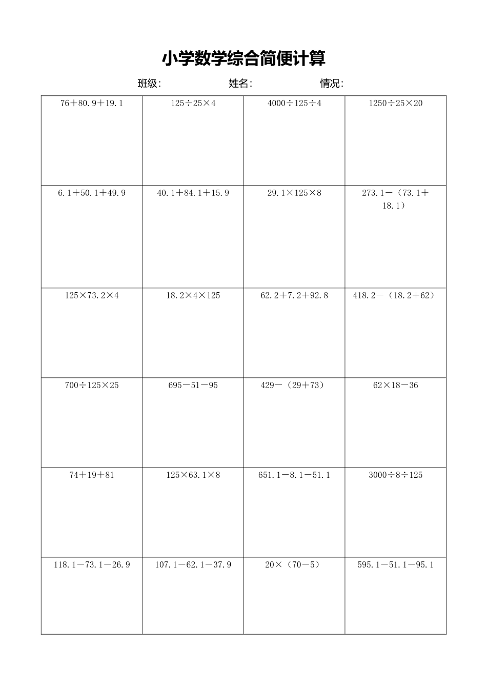 小学数学简便计算计算练习236.docx_第1页