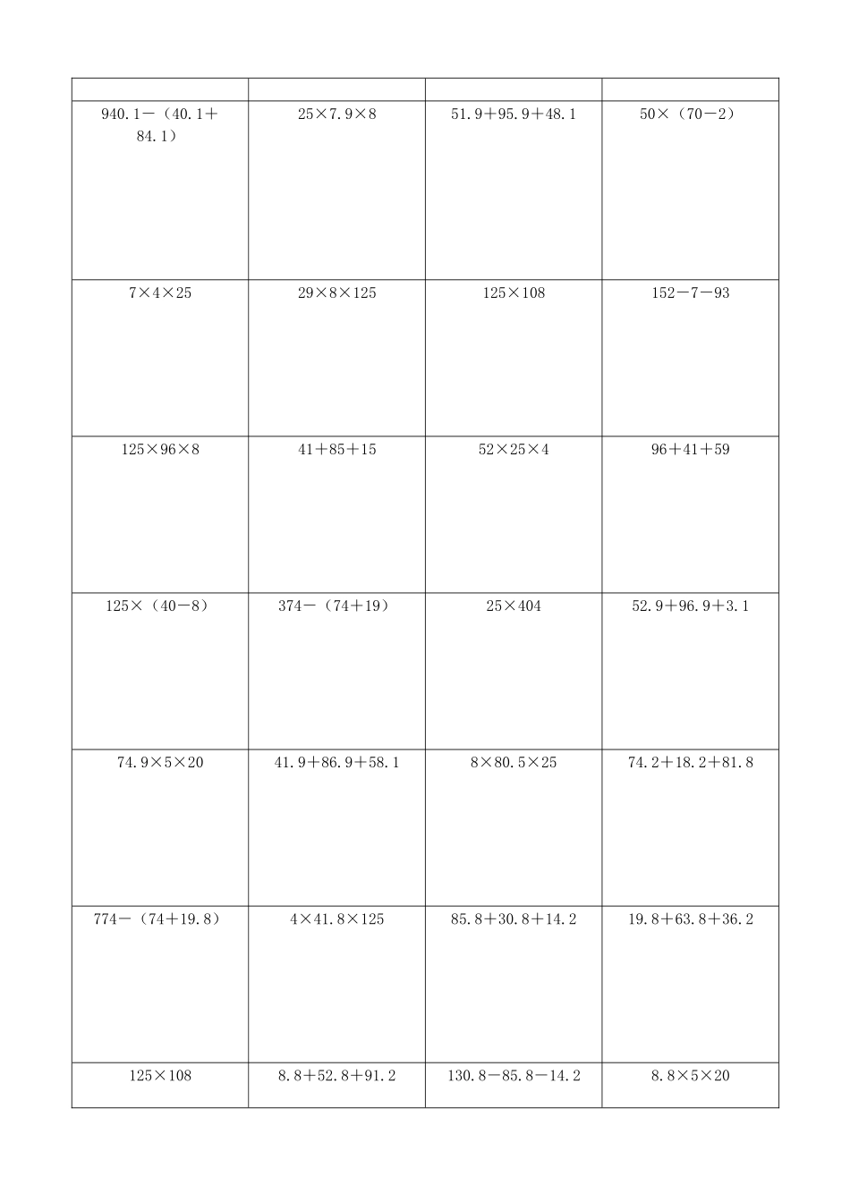 小学数学简便计算计算练习236.docx_第2页