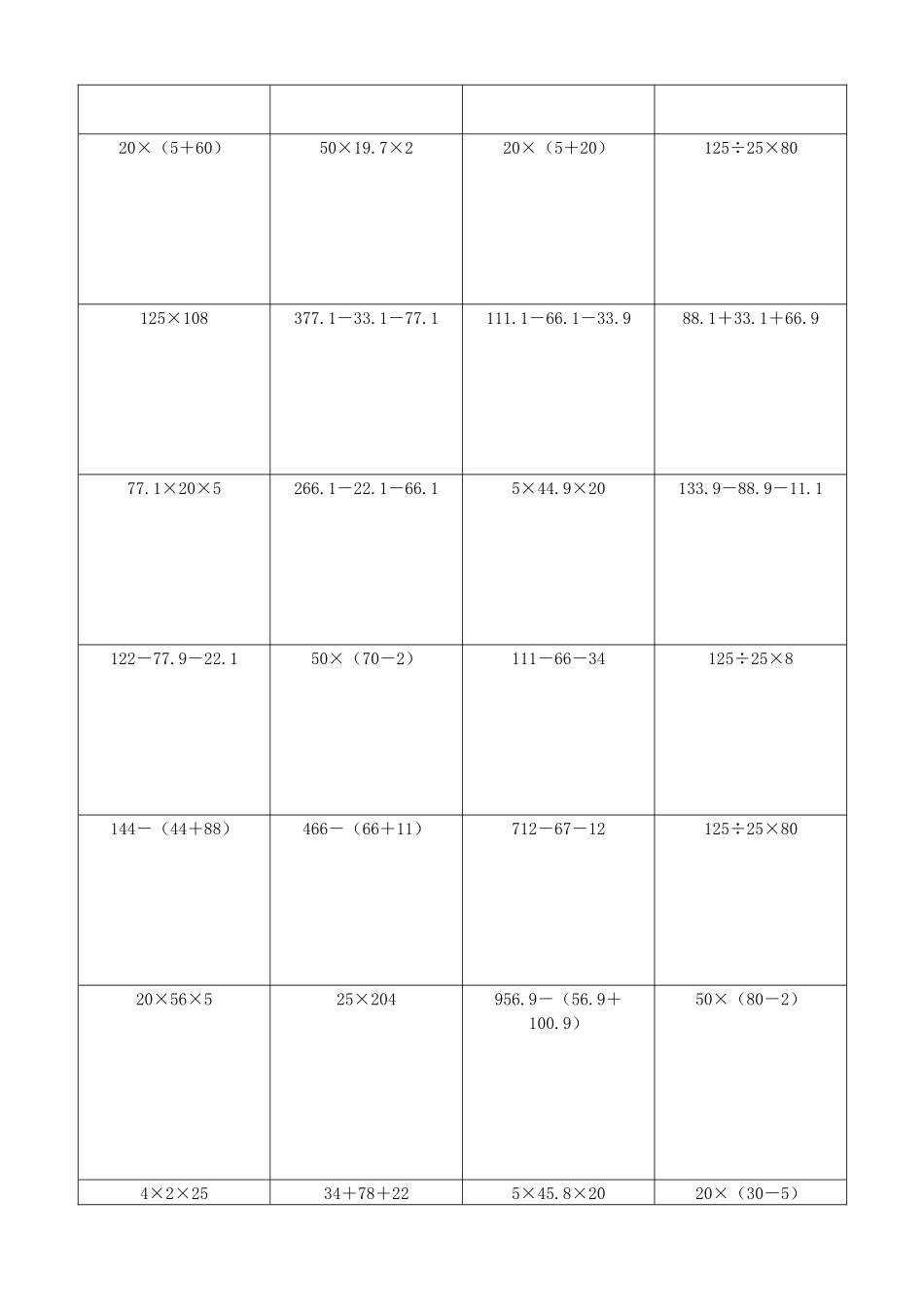 小学数学简便计算计算练习238.docx_第2页