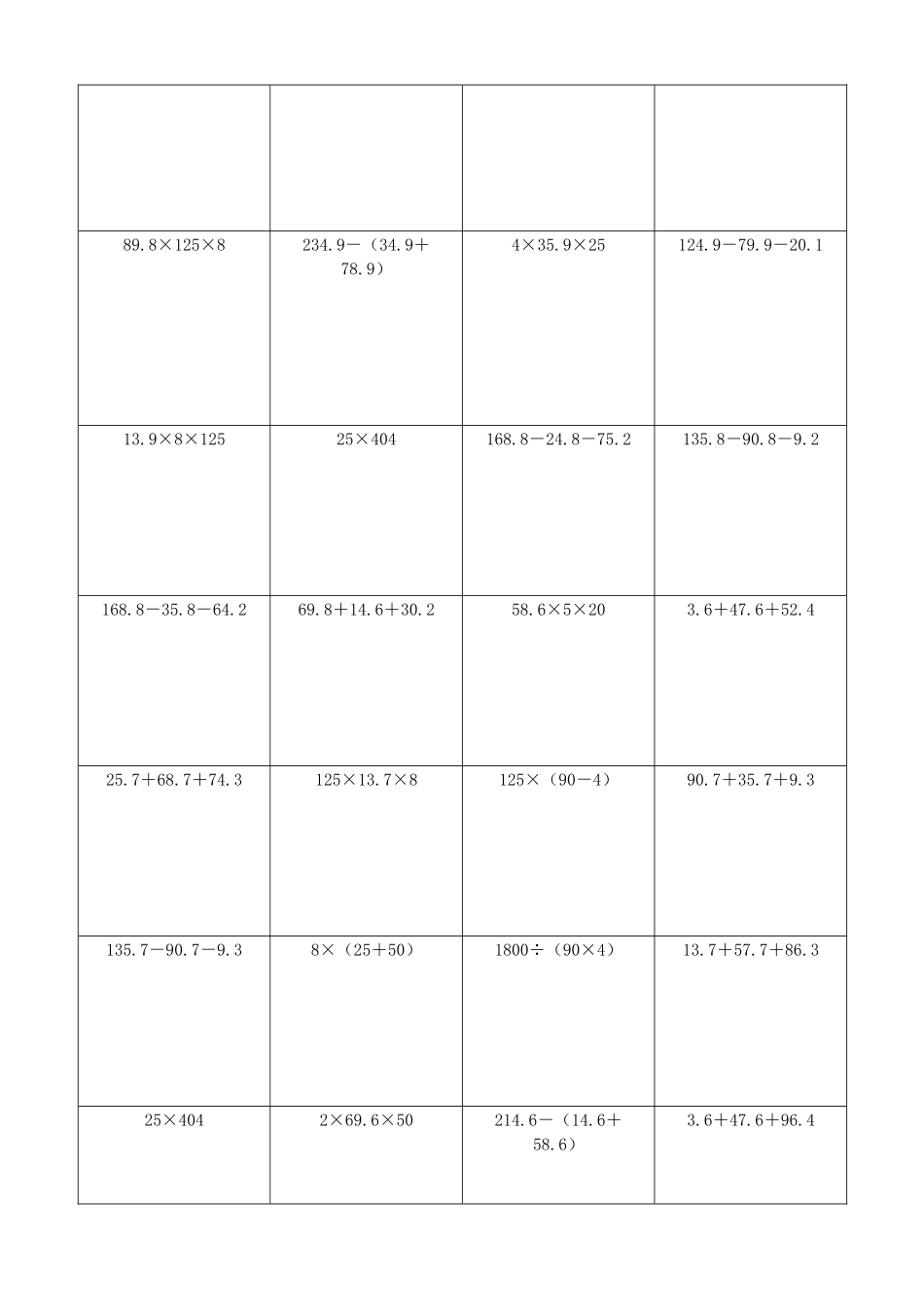 小学数学简便计算计算练习238.docx_第3页