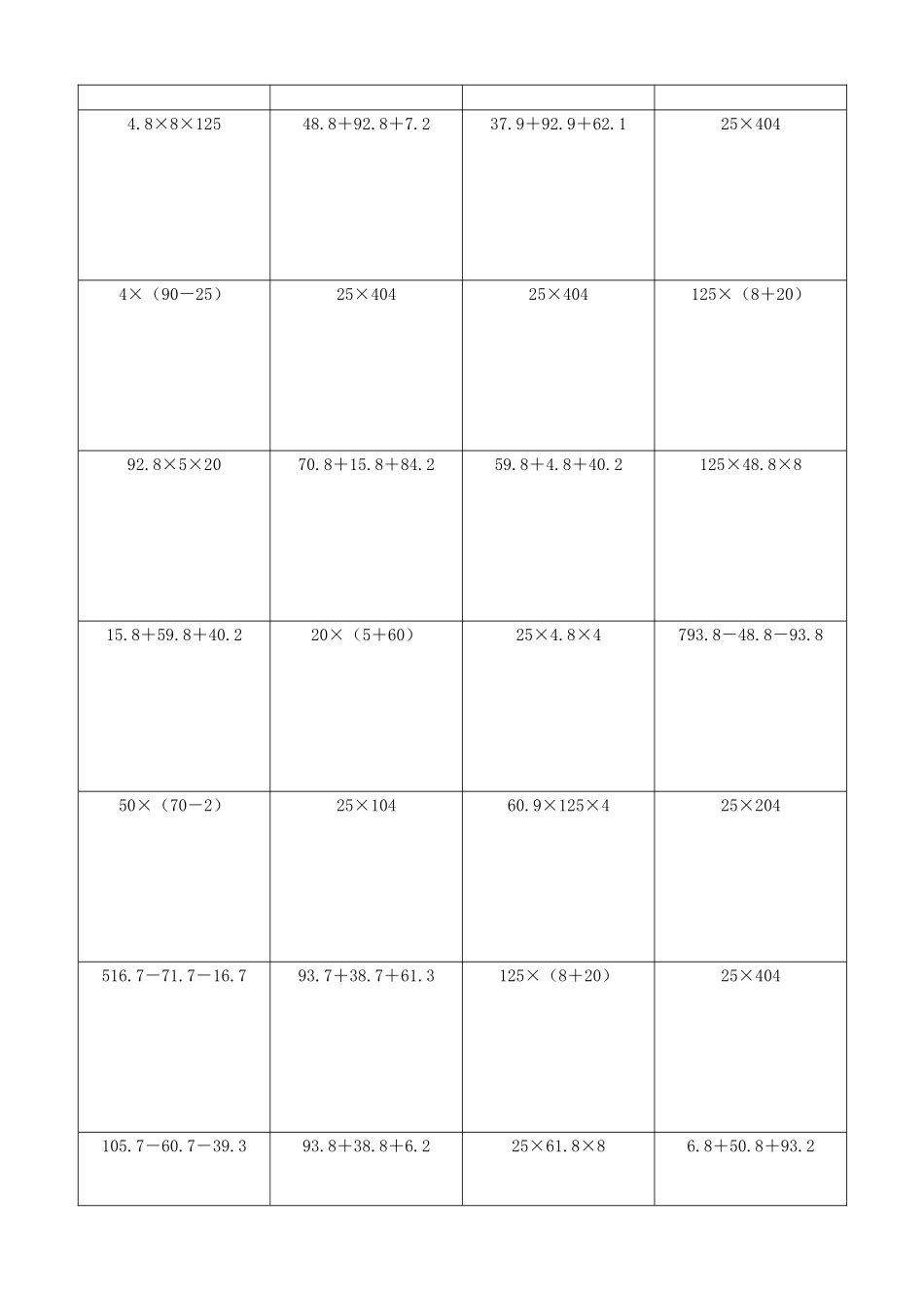 小学数学简便计算计算练习244.docx_第2页