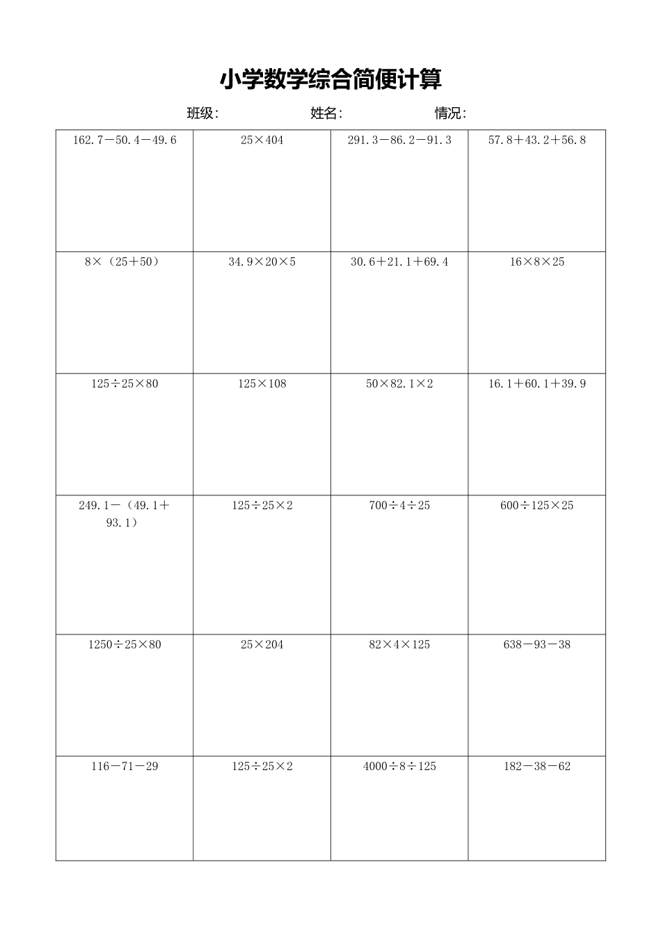 小学数学简便计算计算练习245.docx_第1页