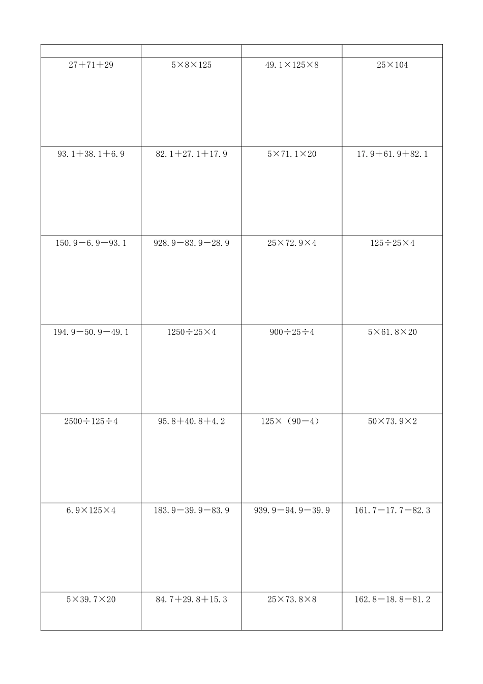 小学数学简便计算计算练习245.docx_第2页