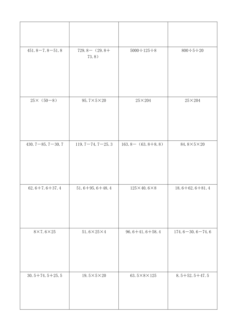 小学数学简便计算计算练习245.docx_第3页