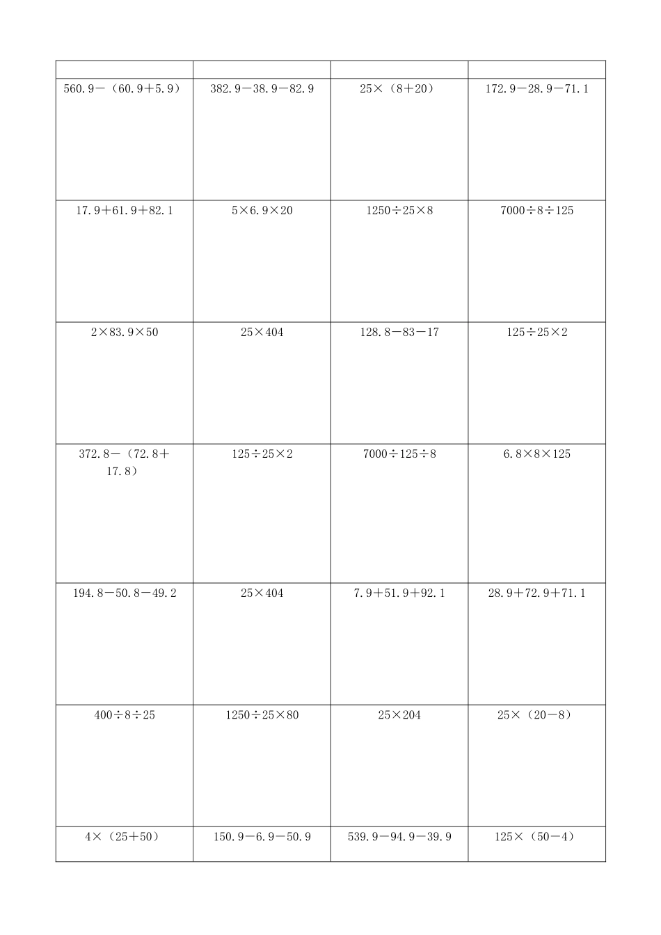 小学数学简便计算计算练习247.docx_第2页