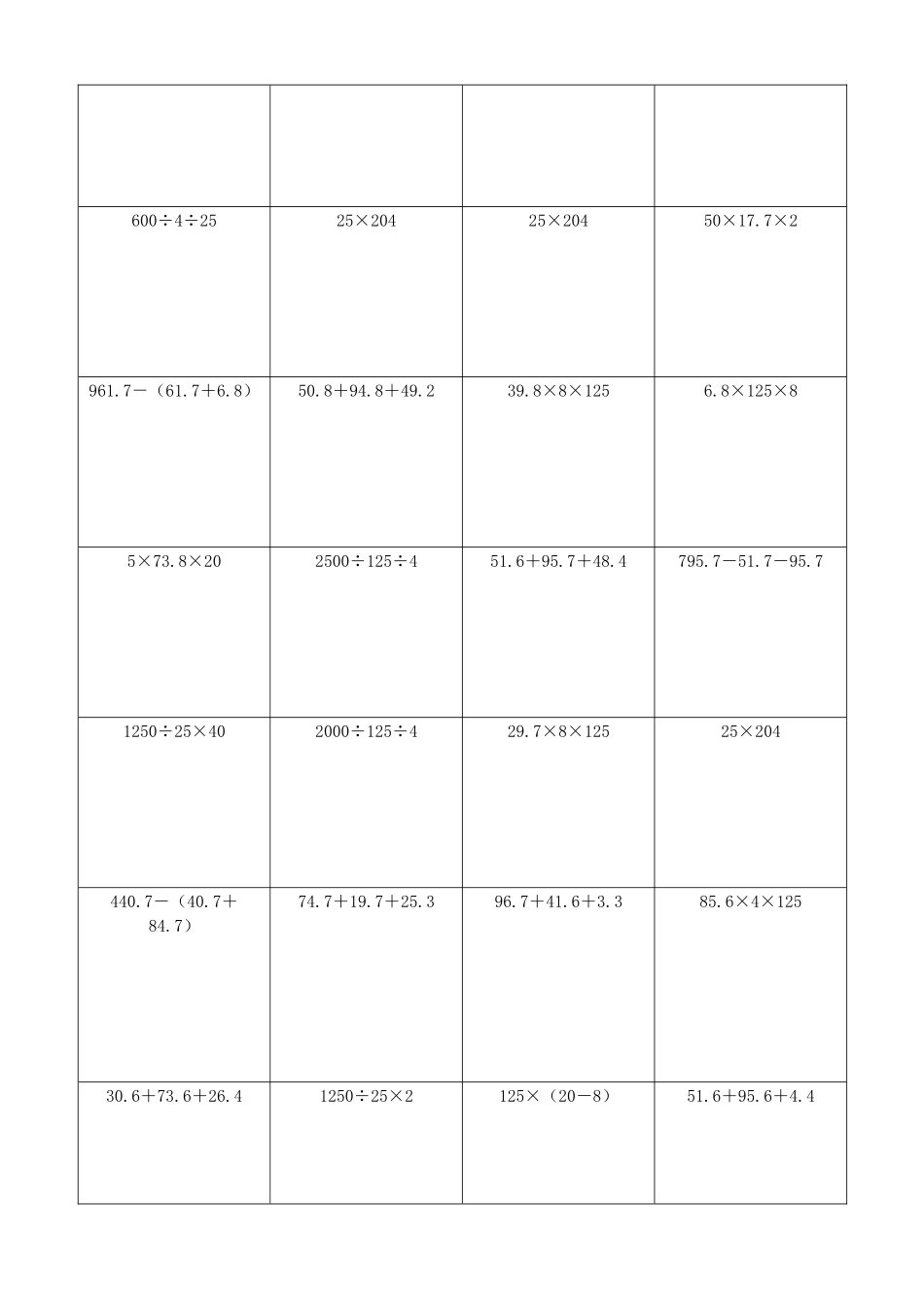 小学数学简便计算计算练习247.docx_第3页