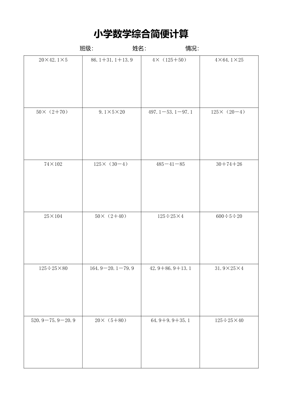 小学数学简便计算计算练习249.docx_第1页