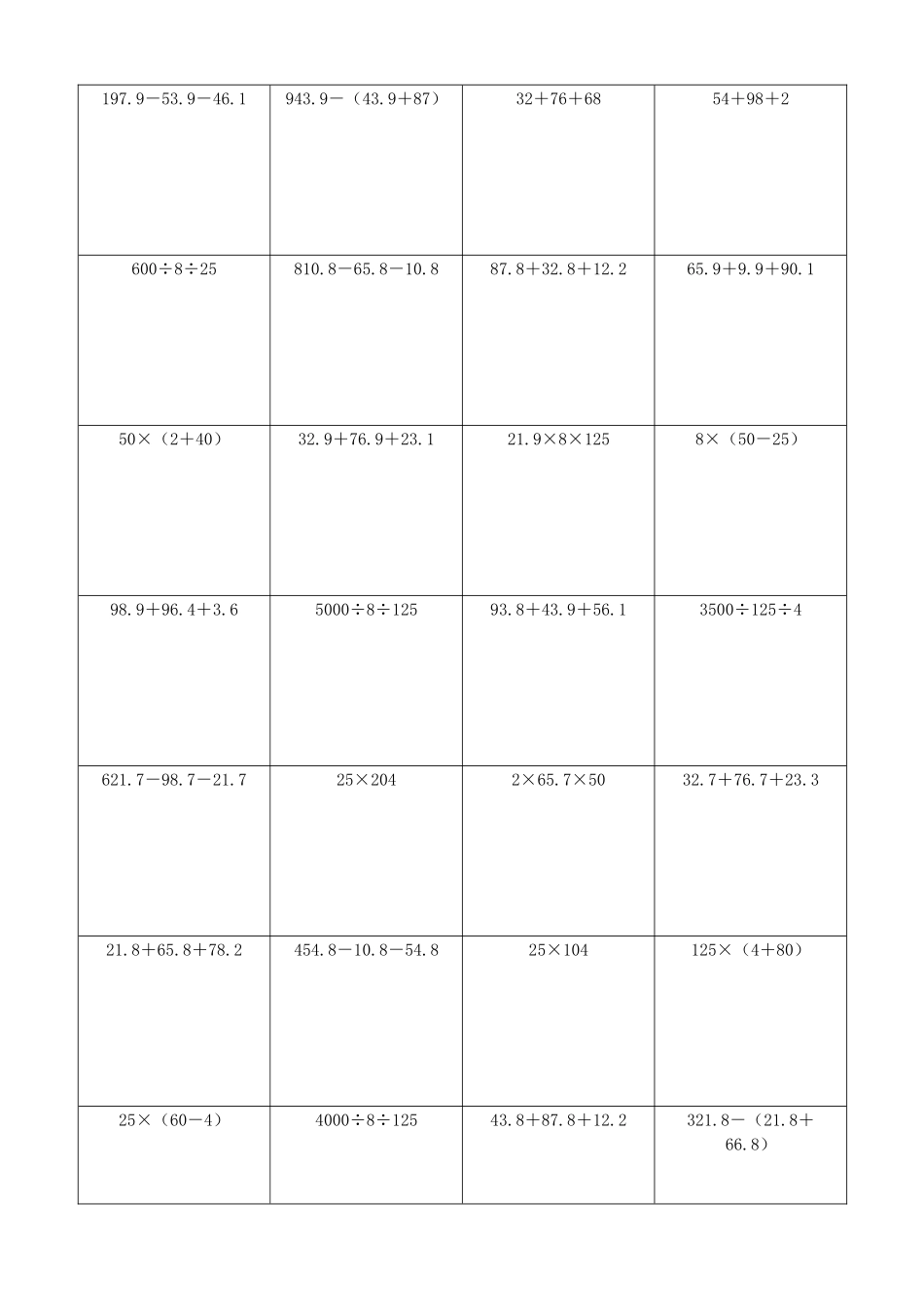 小学数学简便计算计算练习249.docx_第2页