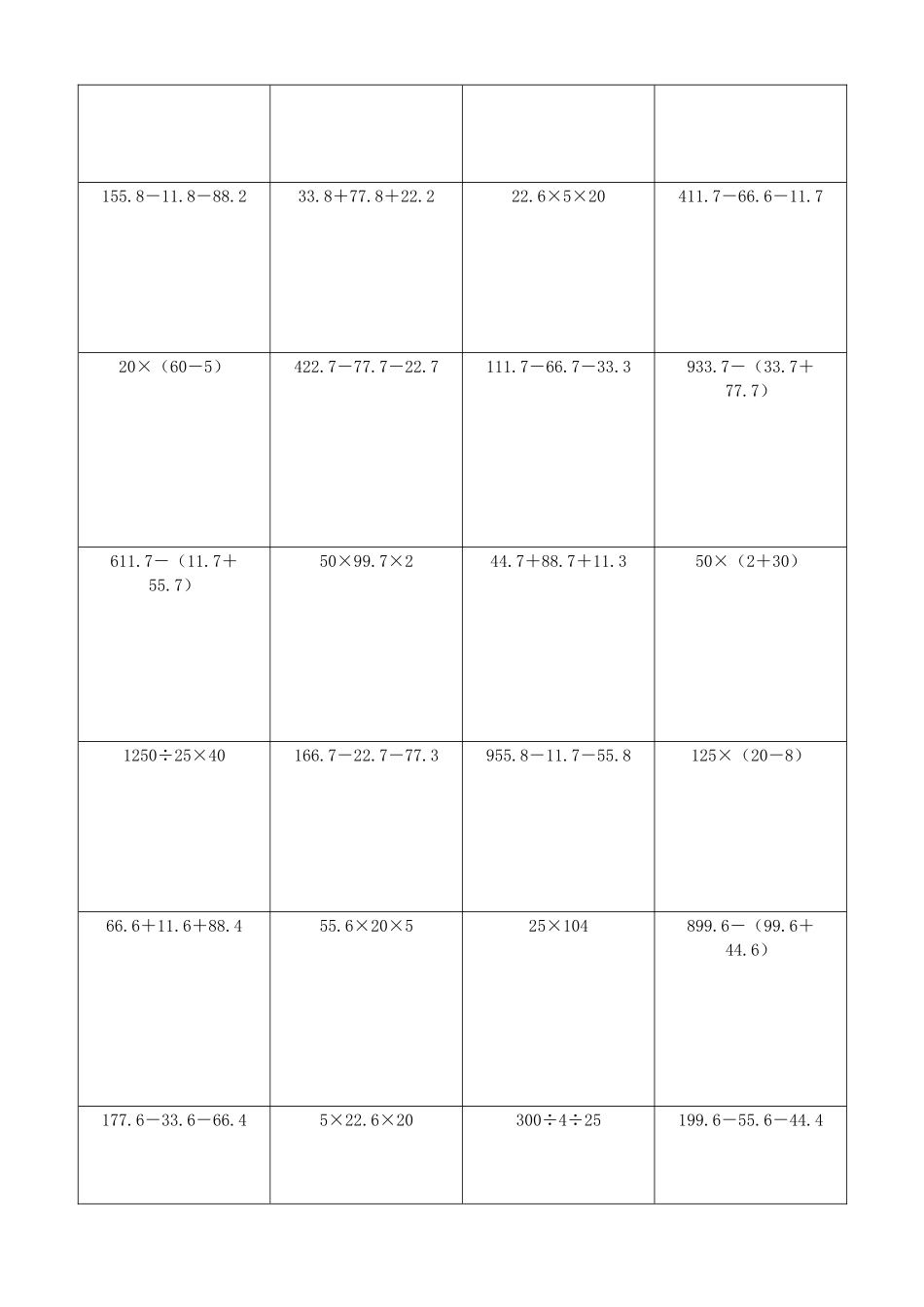 小学数学简便计算计算练习249.docx_第3页