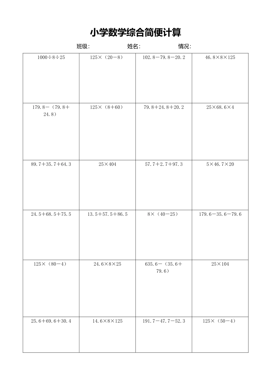 小学数学简便计算计算练习250.docx_第1页