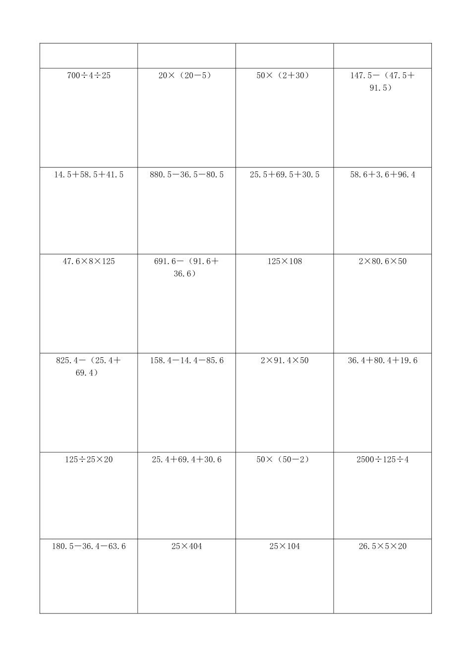 小学数学简便计算计算练习250.docx_第2页
