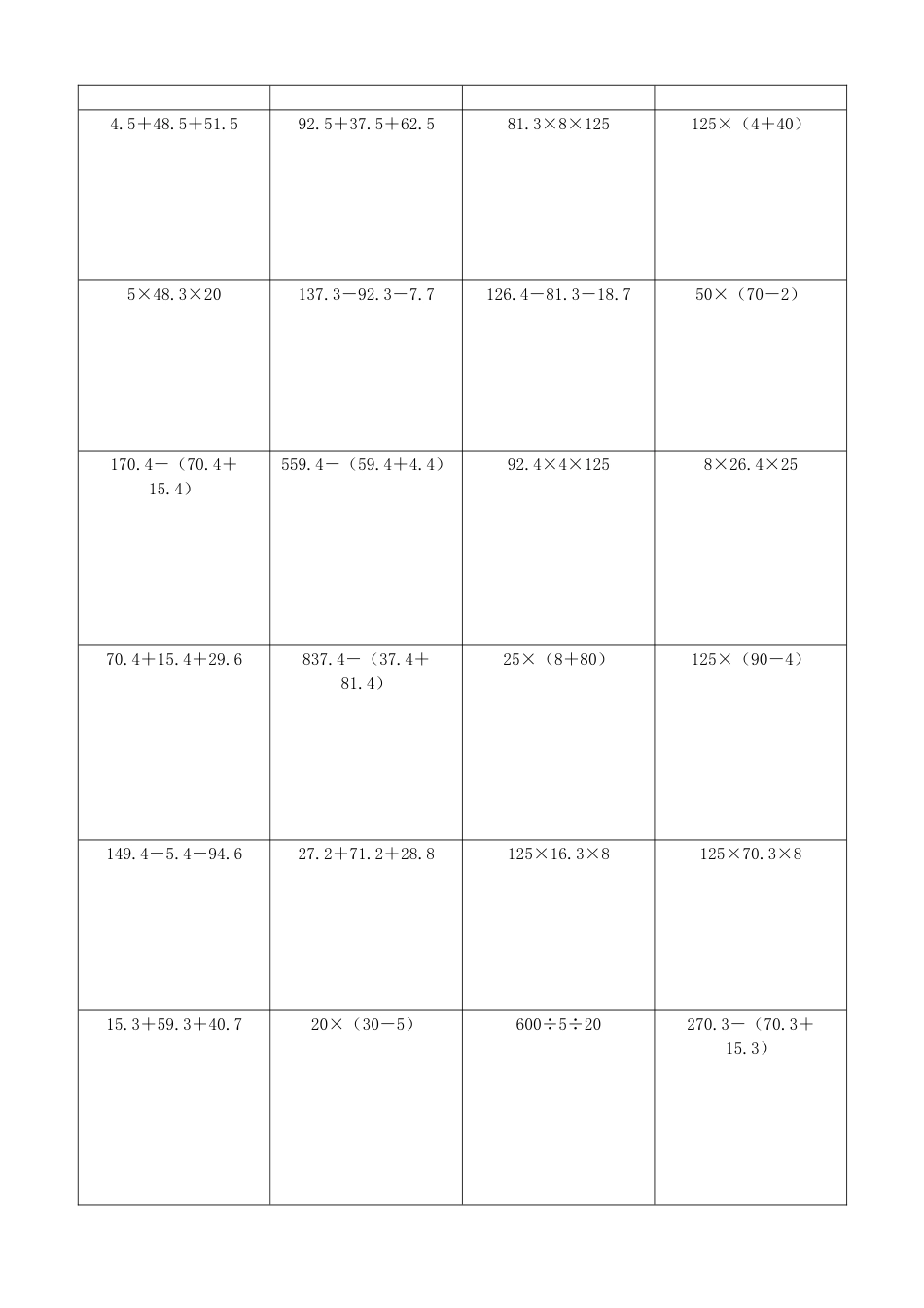 小学数学简便计算计算练习250.docx_第3页