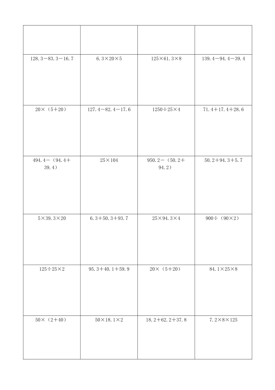 小学数学简便计算计算练习253.docx_第3页