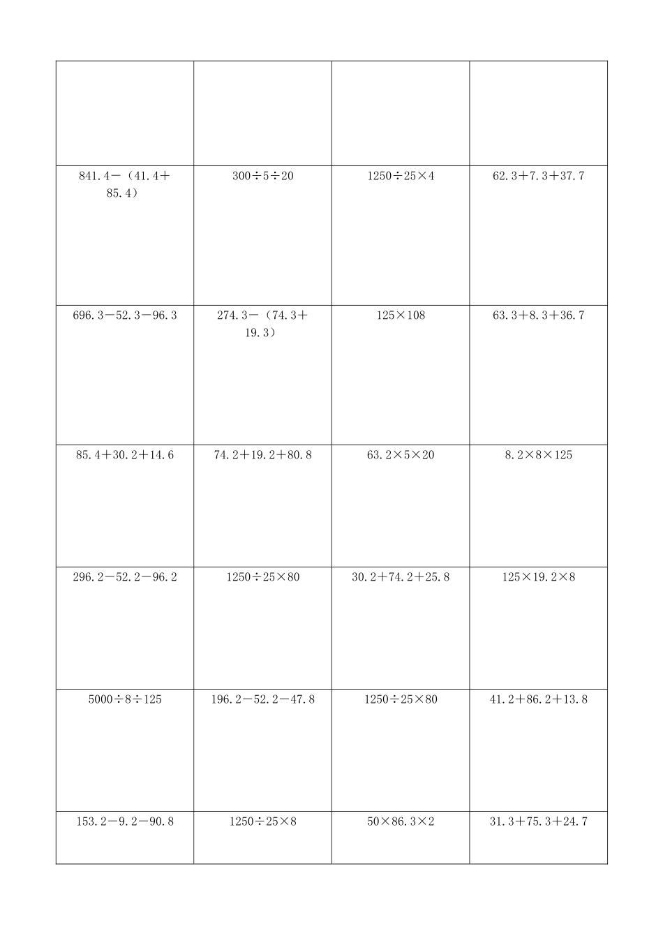 小学数学简便计算计算练习254.docx_第3页