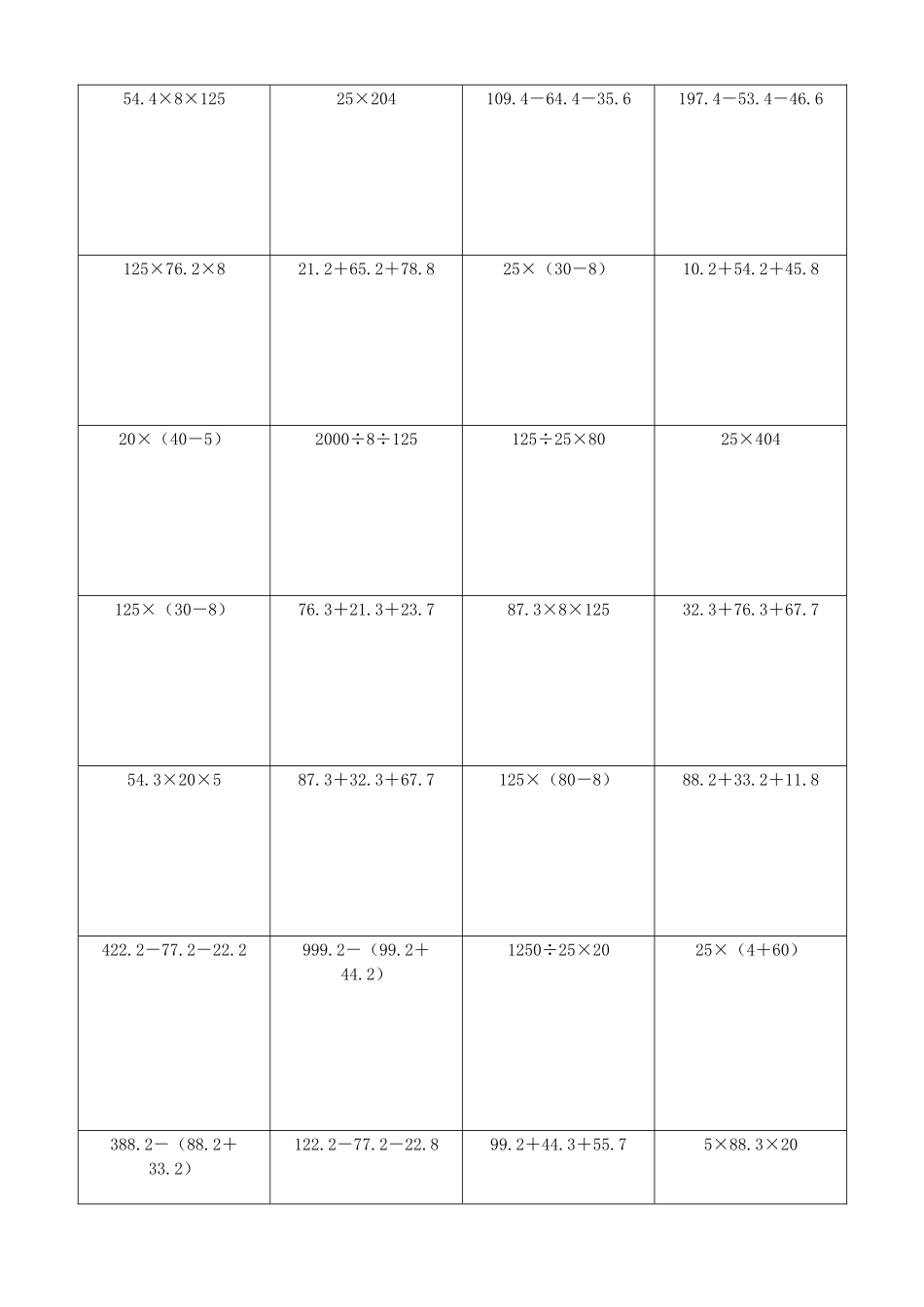 小学数学简便计算计算练习255.docx_第2页