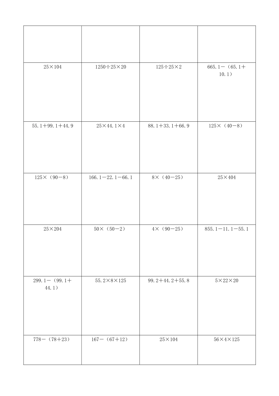 小学数学简便计算计算练习255.docx_第3页