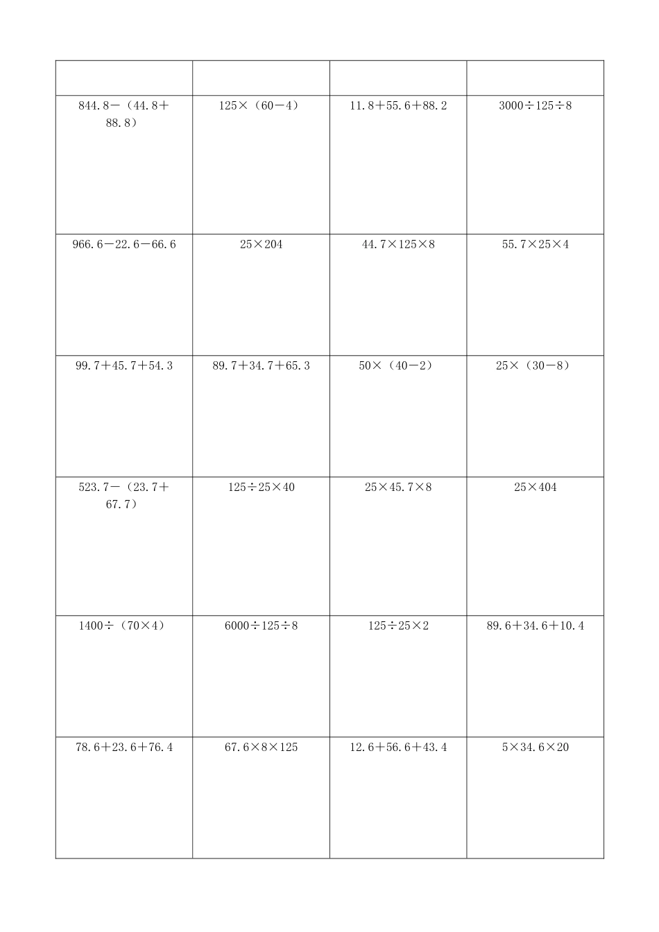 小学数学简便计算计算练习256.docx_第2页