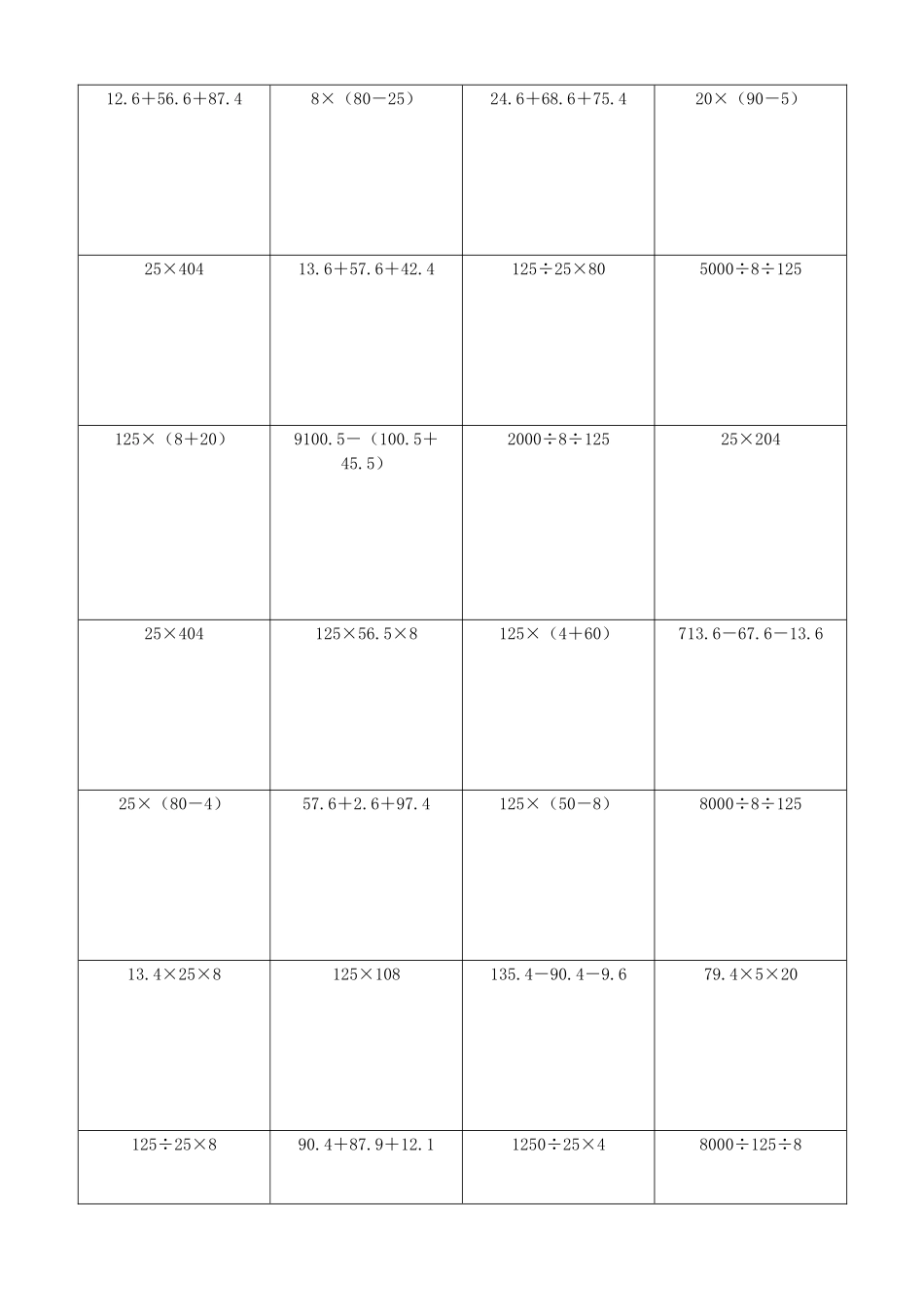 小学数学简便计算计算练习256.docx_第3页