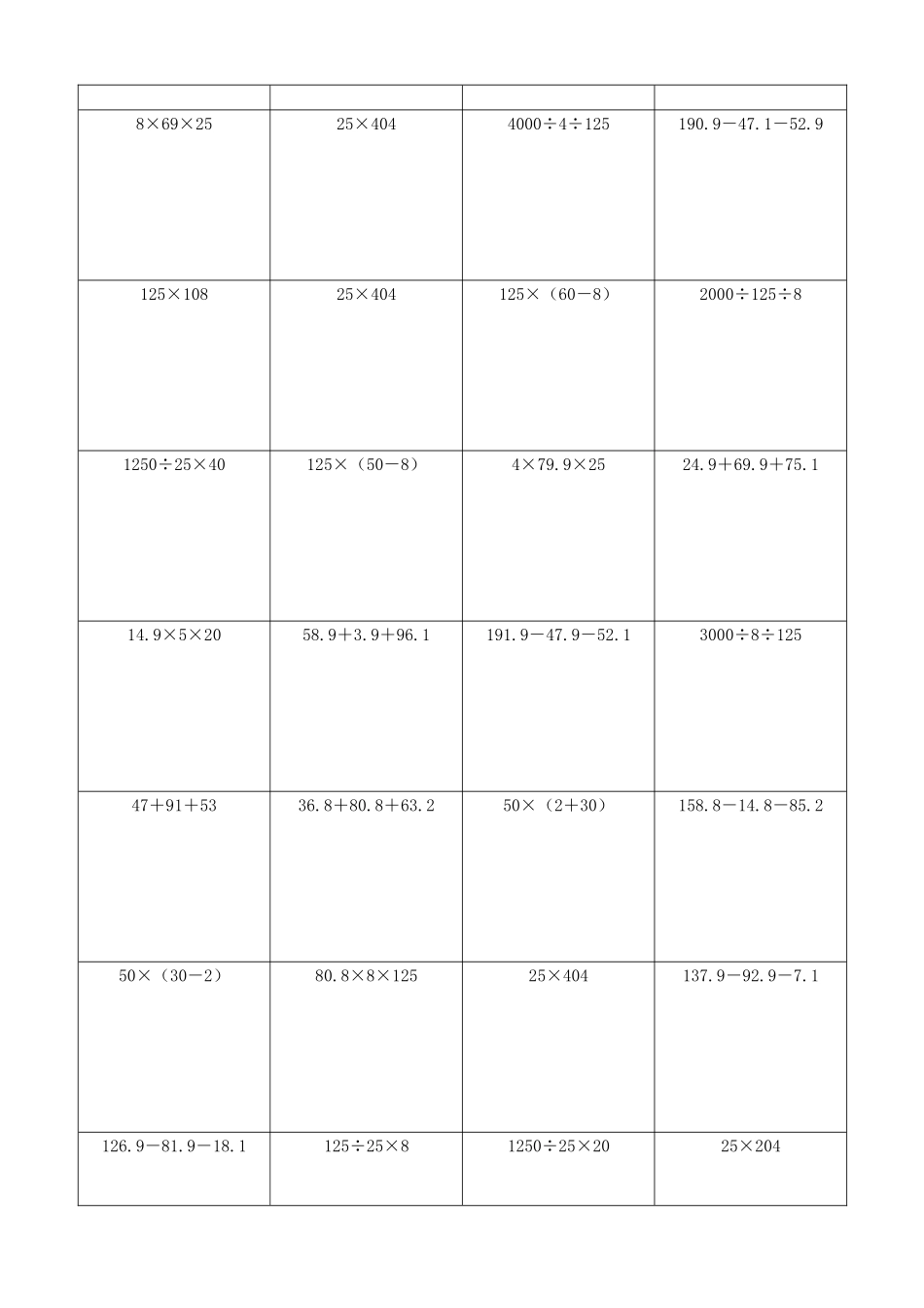 小学数学简便计算计算练习258.docx_第2页