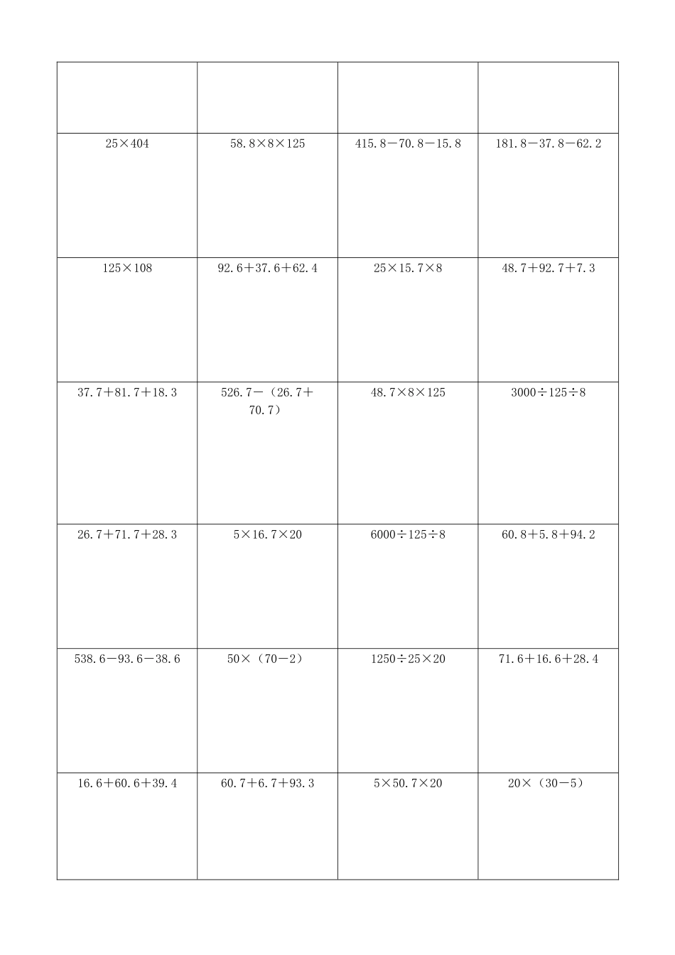 小学数学简便计算计算练习258.docx_第3页