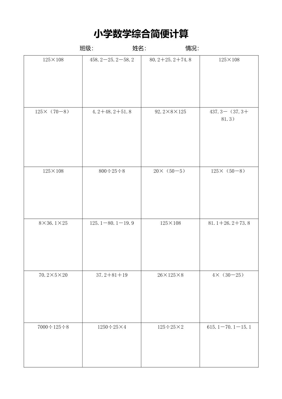 小学数学简便计算计算练习259.docx_第1页