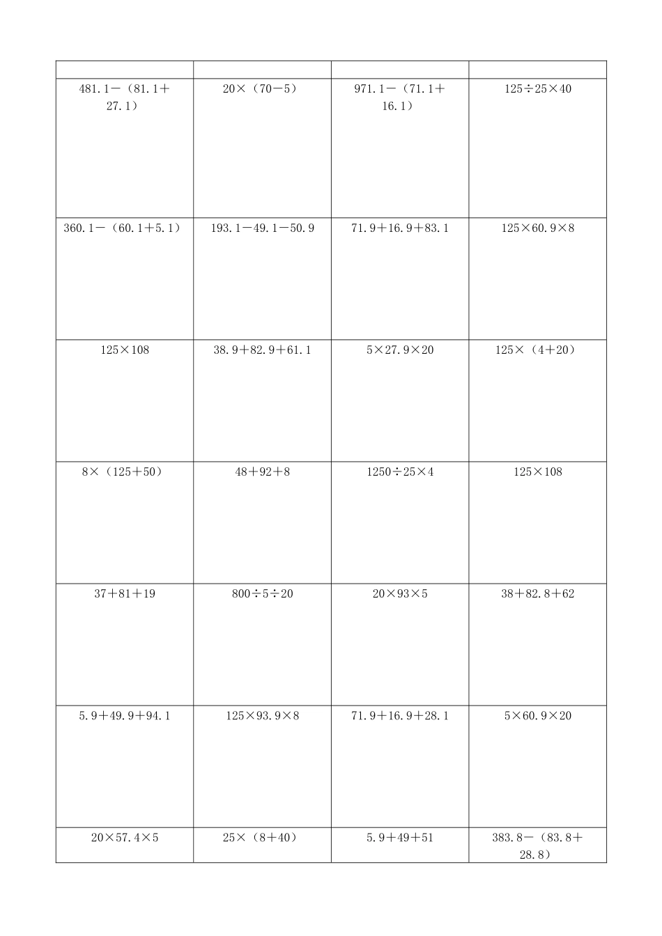 小学数学简便计算计算练习259.docx_第2页