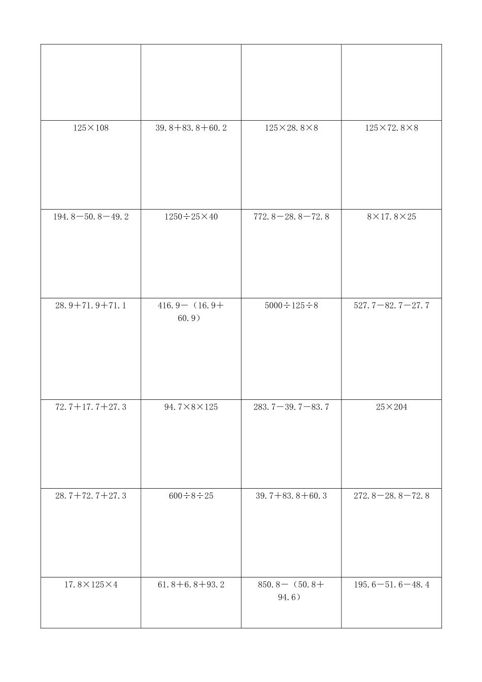 小学数学简便计算计算练习259.docx_第3页