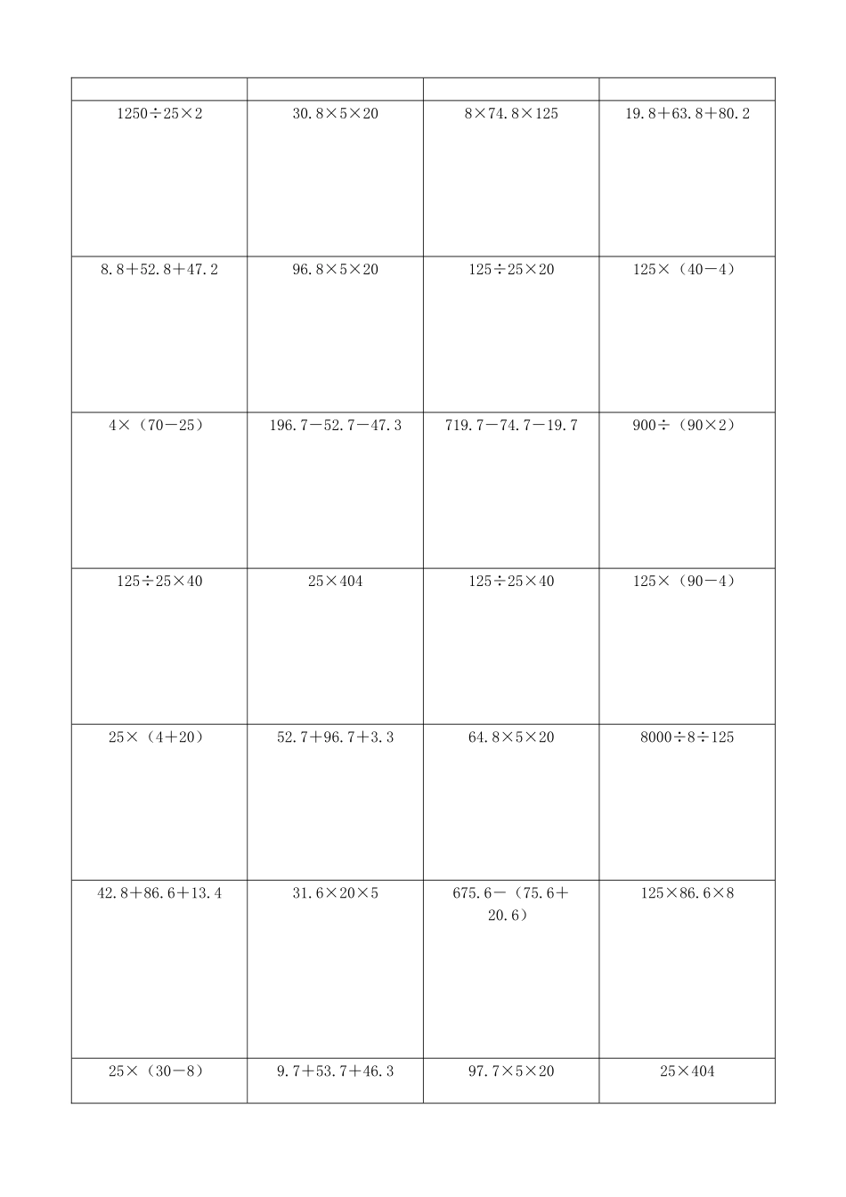 小学数学简便计算计算练习260.docx_第2页