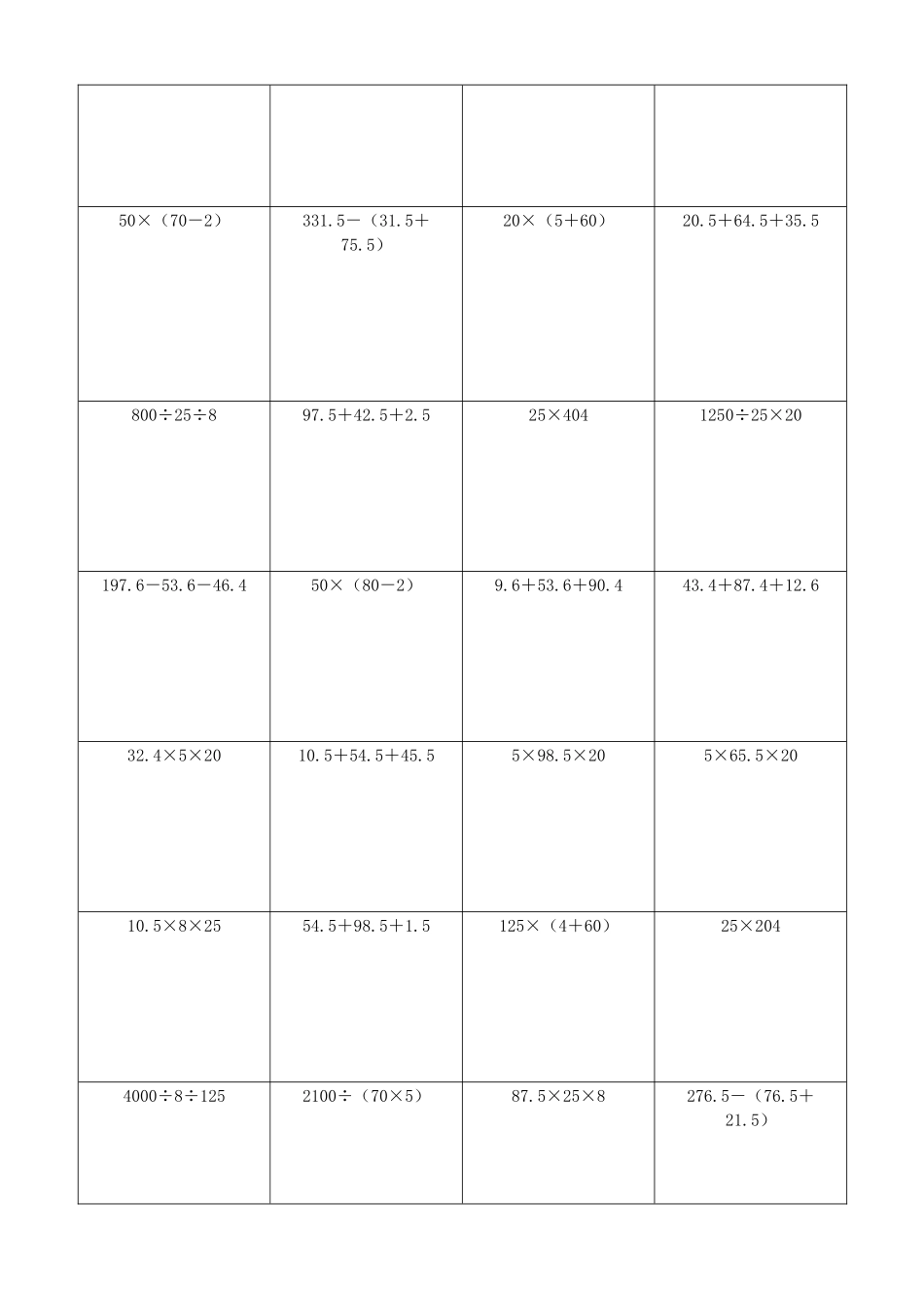 小学数学简便计算计算练习260.docx_第3页