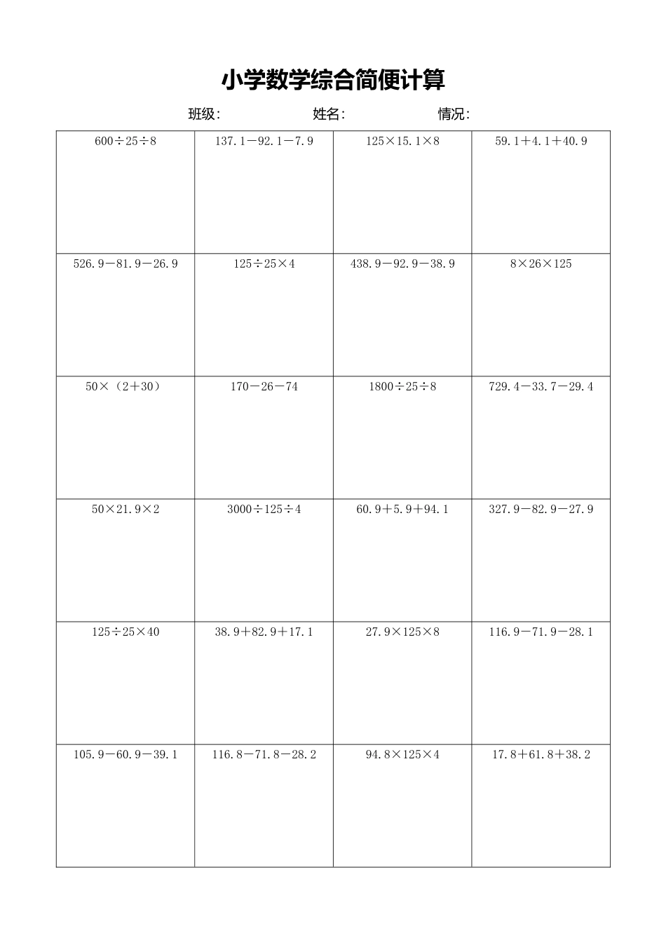 小学数学简便计算计算练习261.docx_第1页