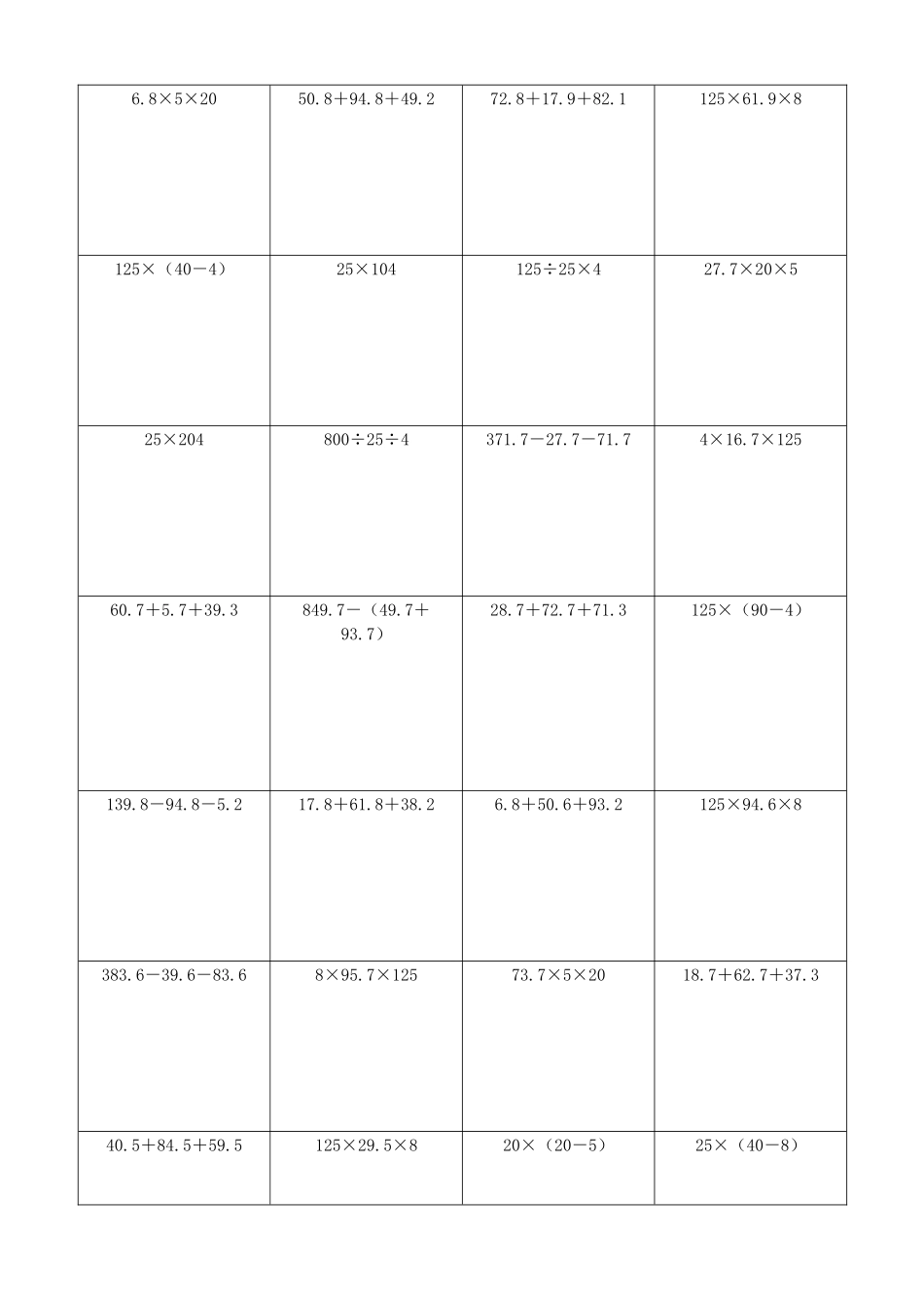 小学数学简便计算计算练习261.docx_第2页