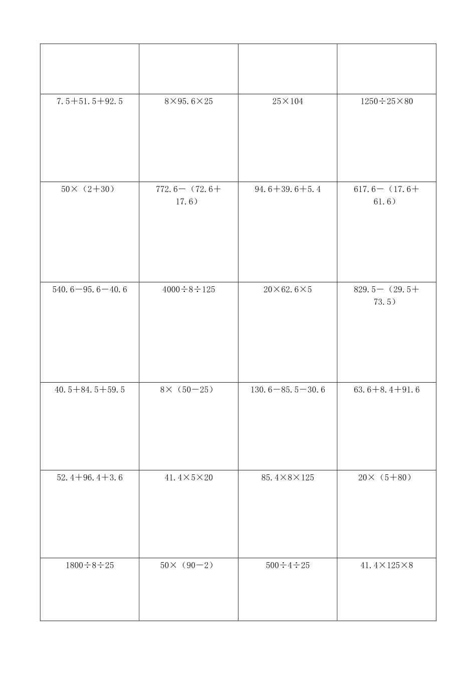 小学数学简便计算计算练习261.docx_第3页