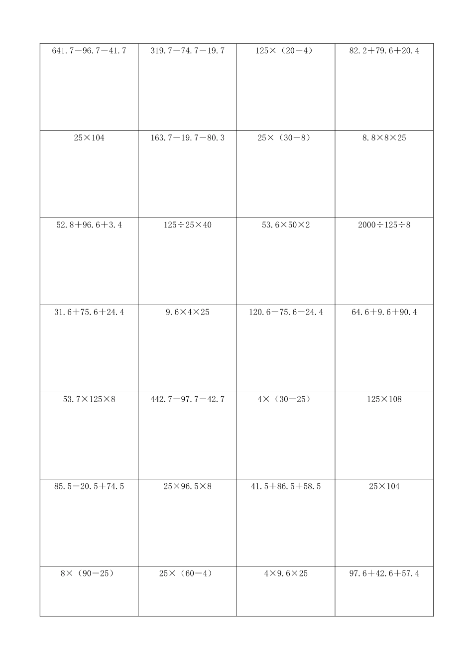小学数学简便计算计算练习262.docx_第2页