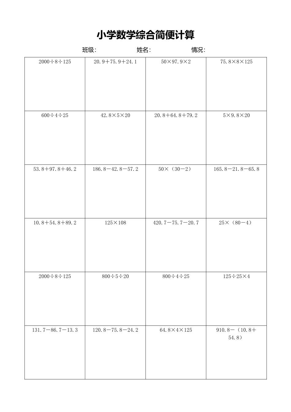 小学数学简便计算计算练习263.docx_第1页