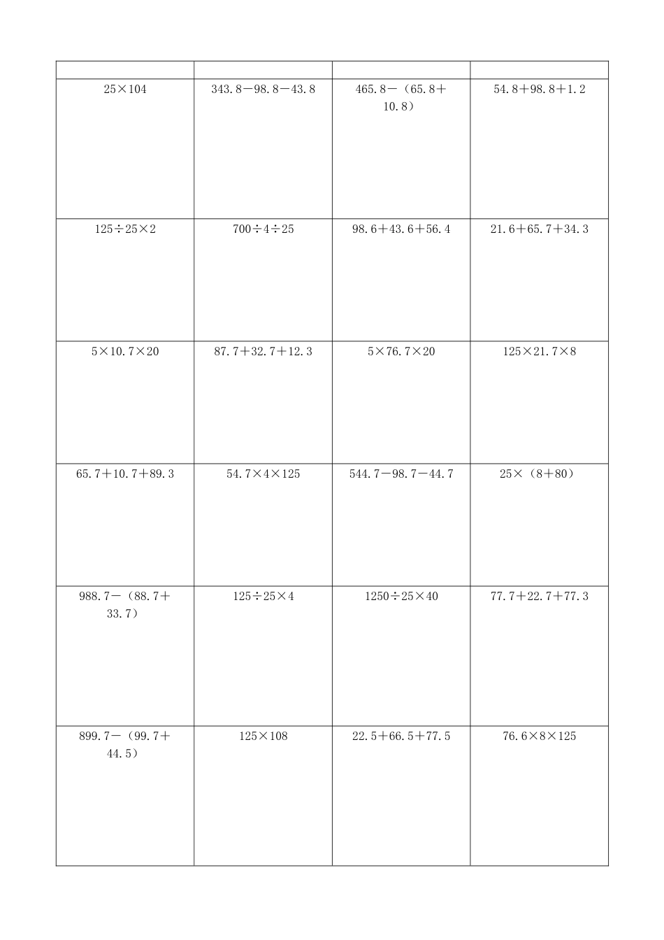 小学数学简便计算计算练习263.docx_第2页