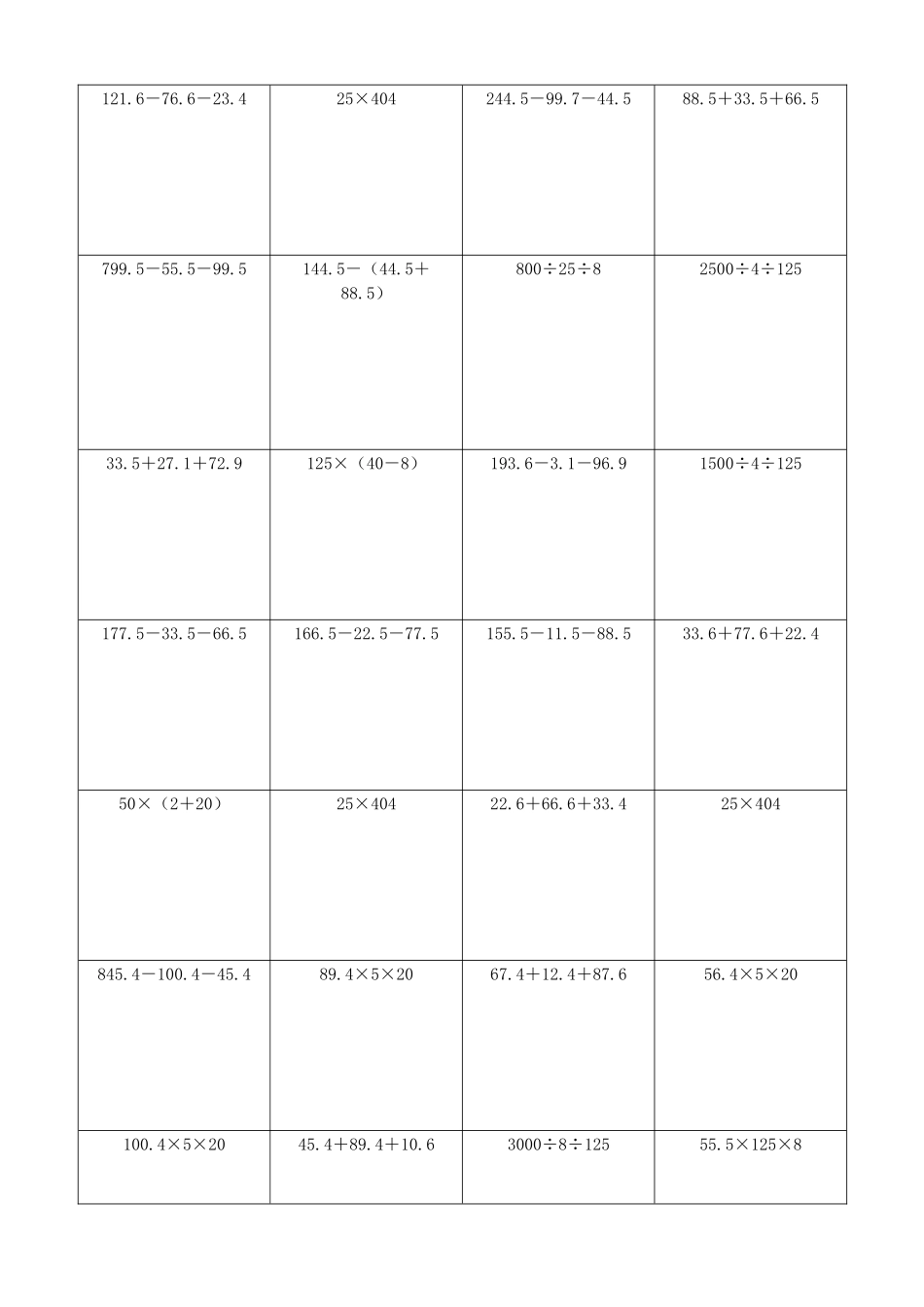 小学数学简便计算计算练习263.docx_第3页