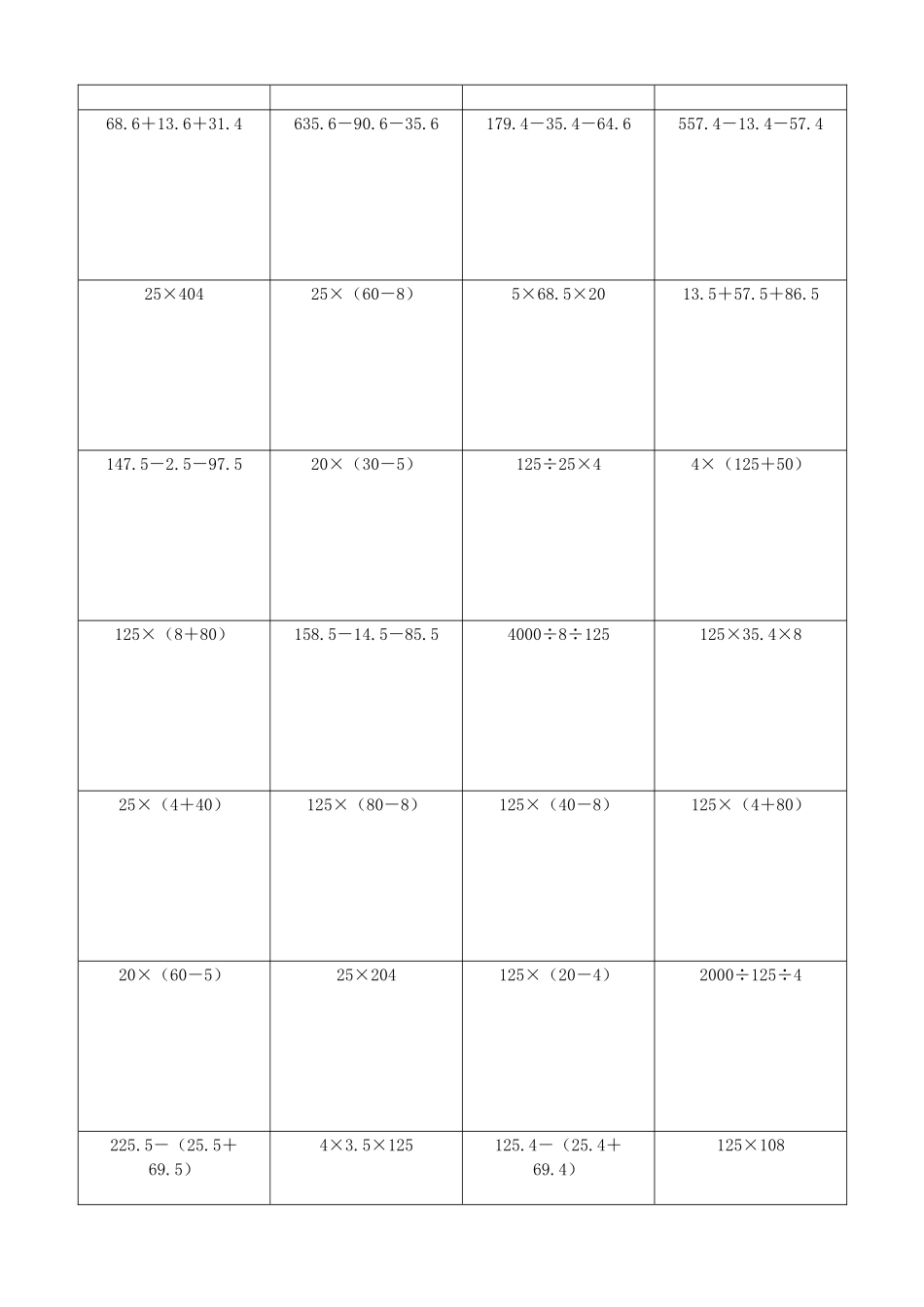 小学数学简便计算计算练习264.docx_第2页
