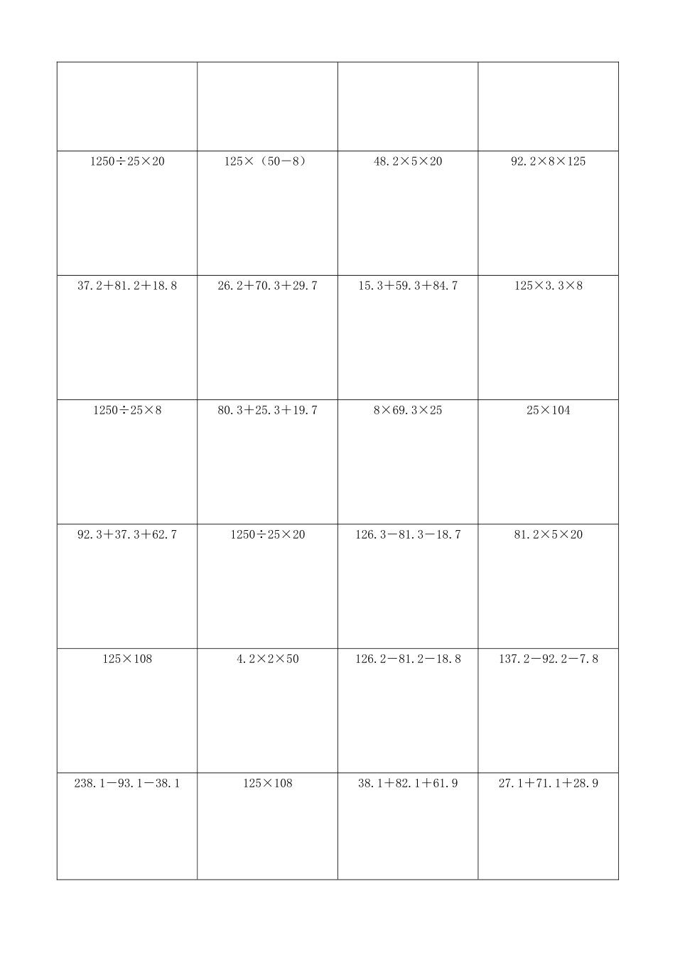 小学数学简便计算计算练习264.docx_第3页