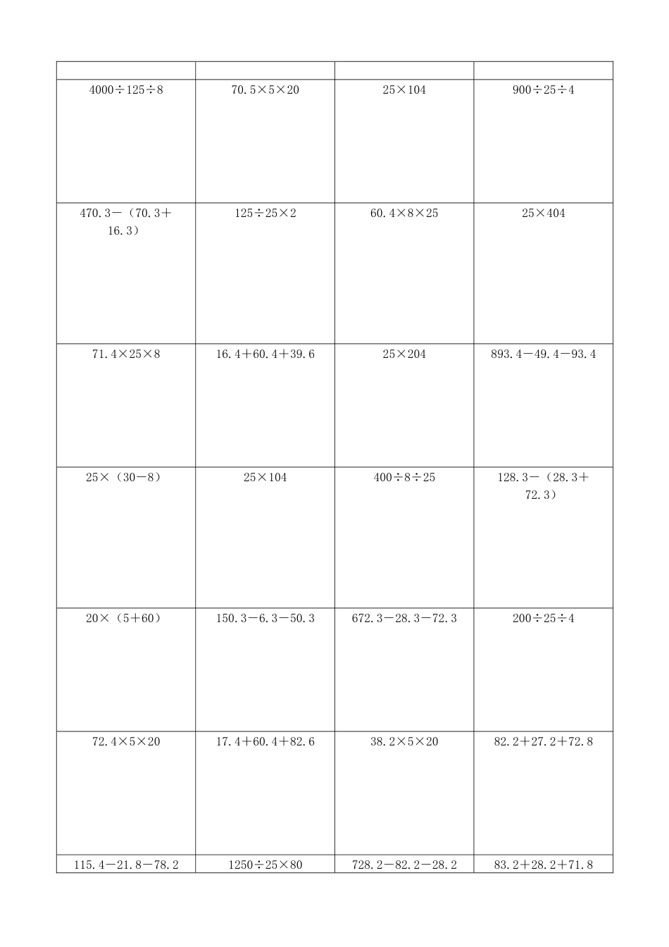 小学数学简便计算计算练习265.docx_第2页