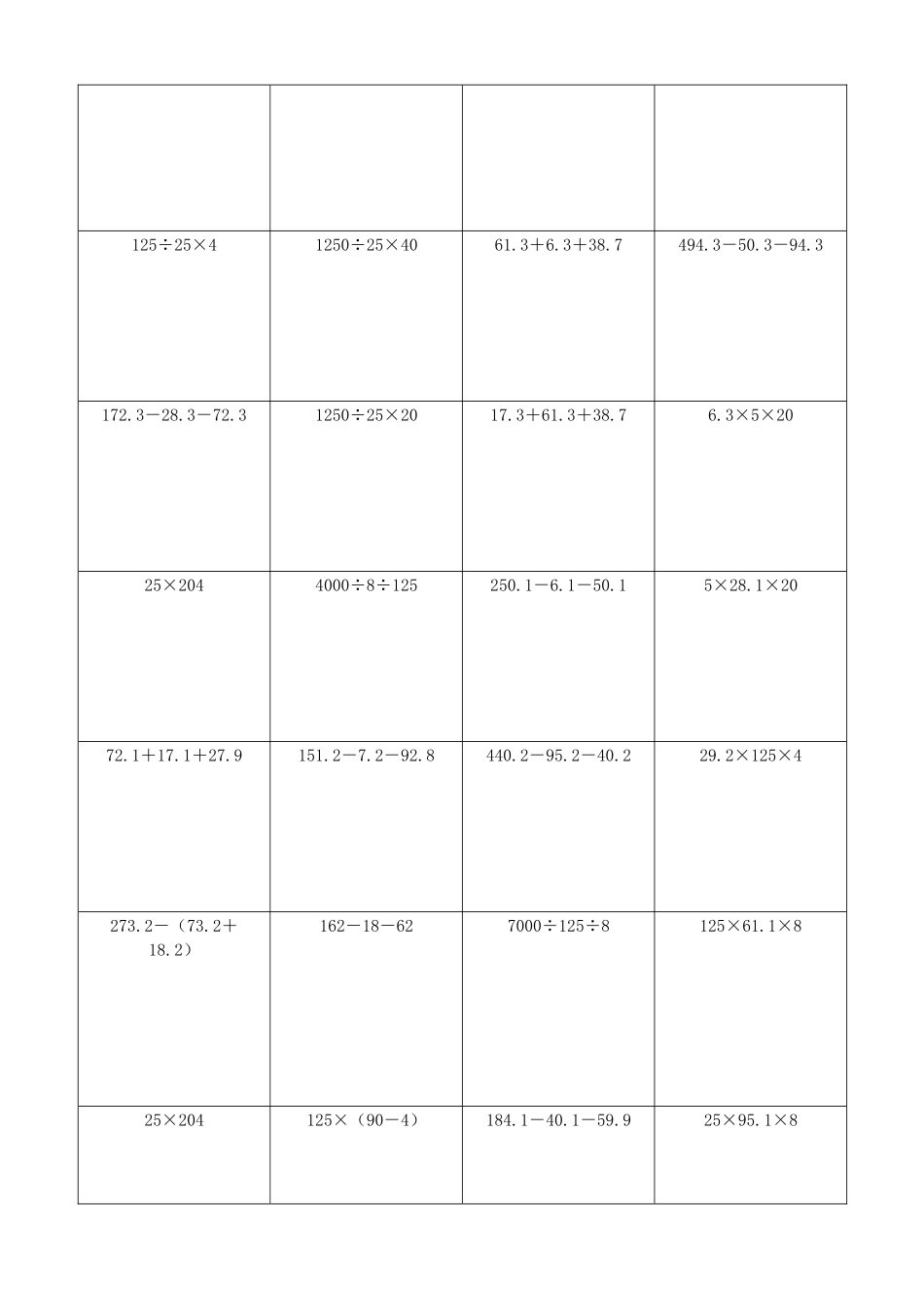 小学数学简便计算计算练习265.docx_第3页