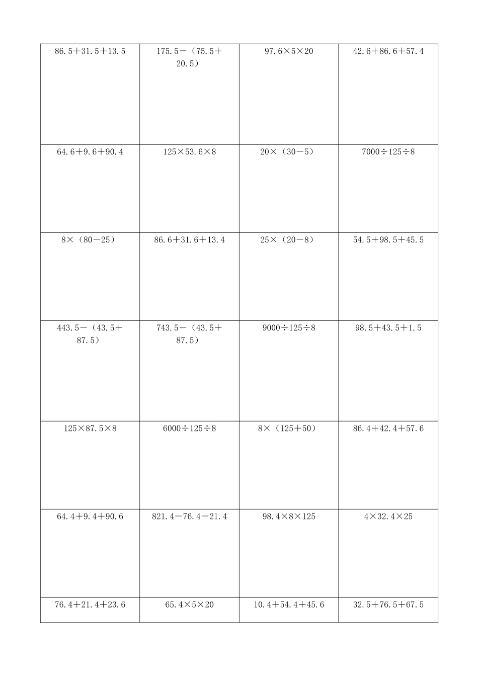 小学数学简便计算计算练习270.docx_第2页