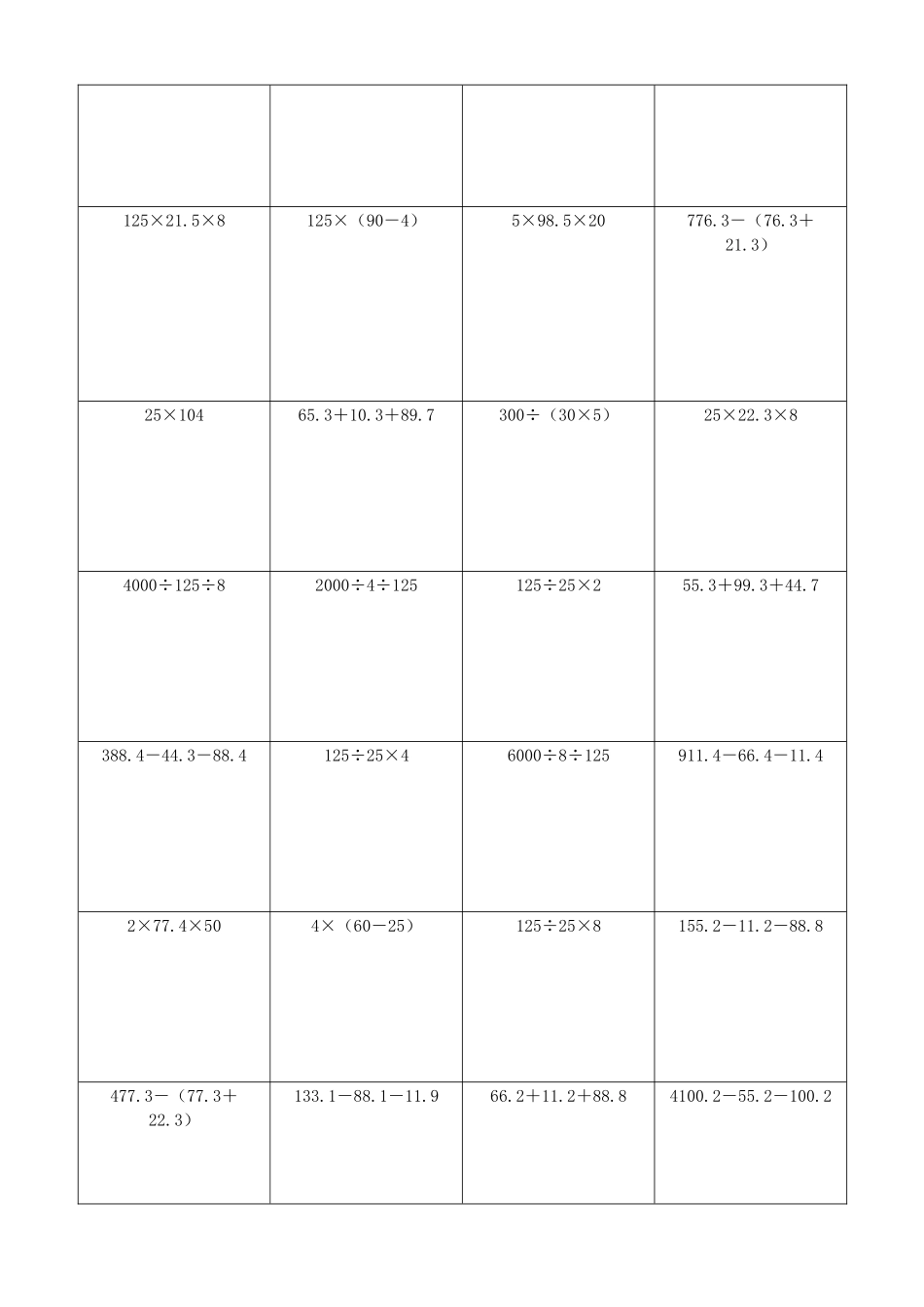 小学数学简便计算计算练习270.docx_第3页
