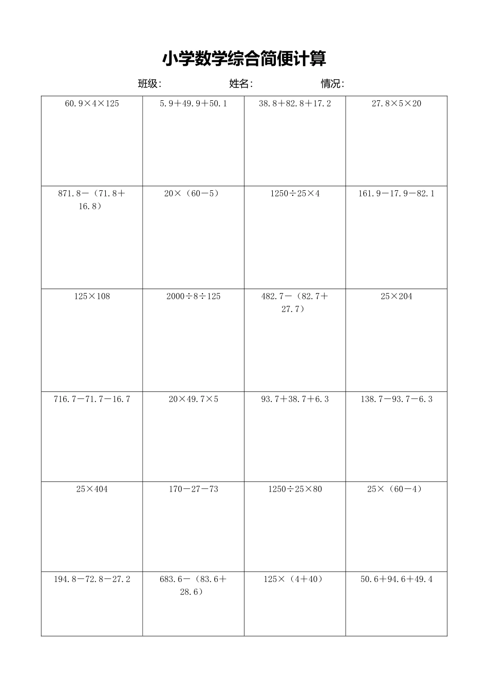 小学数学简便计算计算练习271.docx_第1页