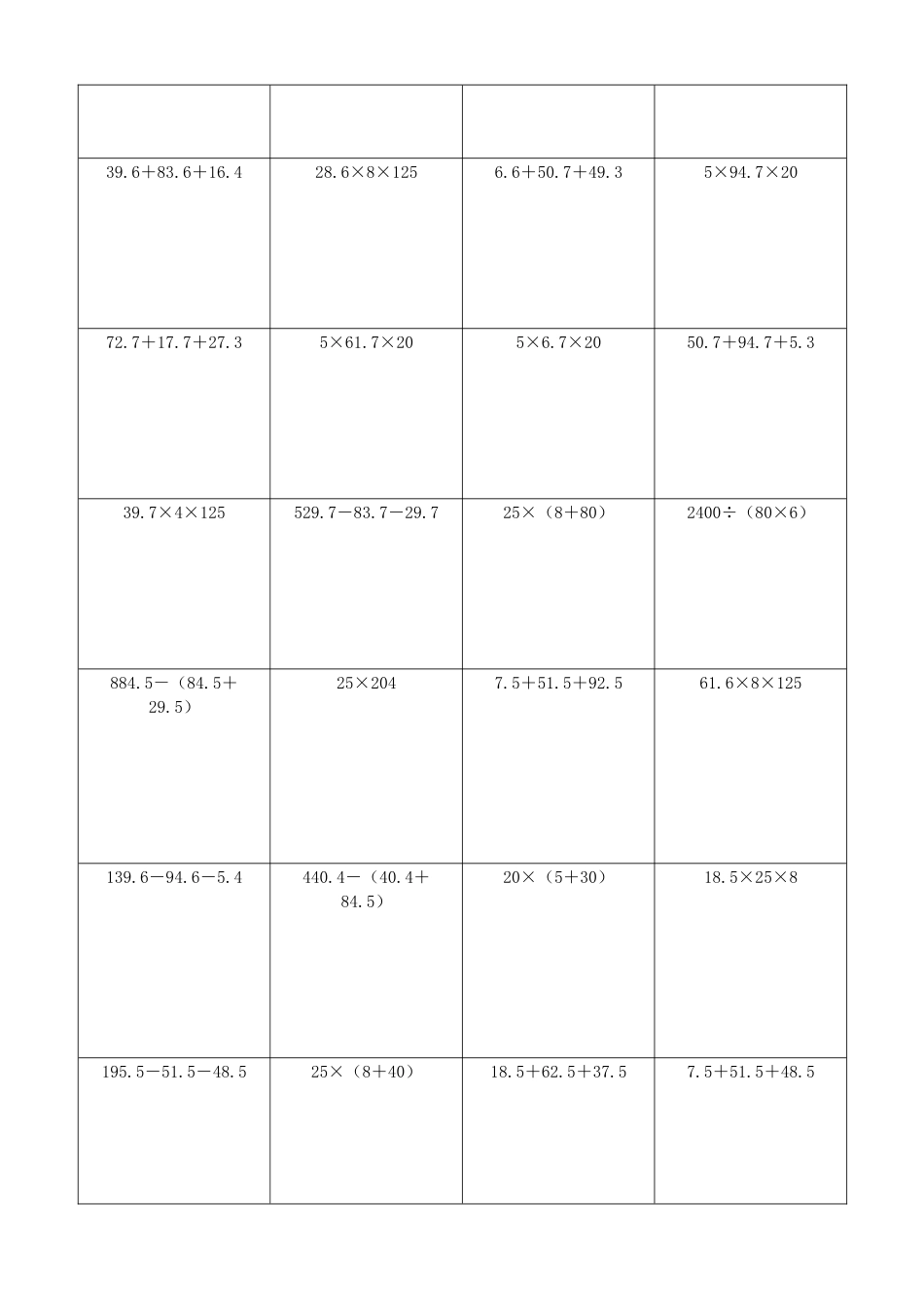 小学数学简便计算计算练习271.docx_第2页