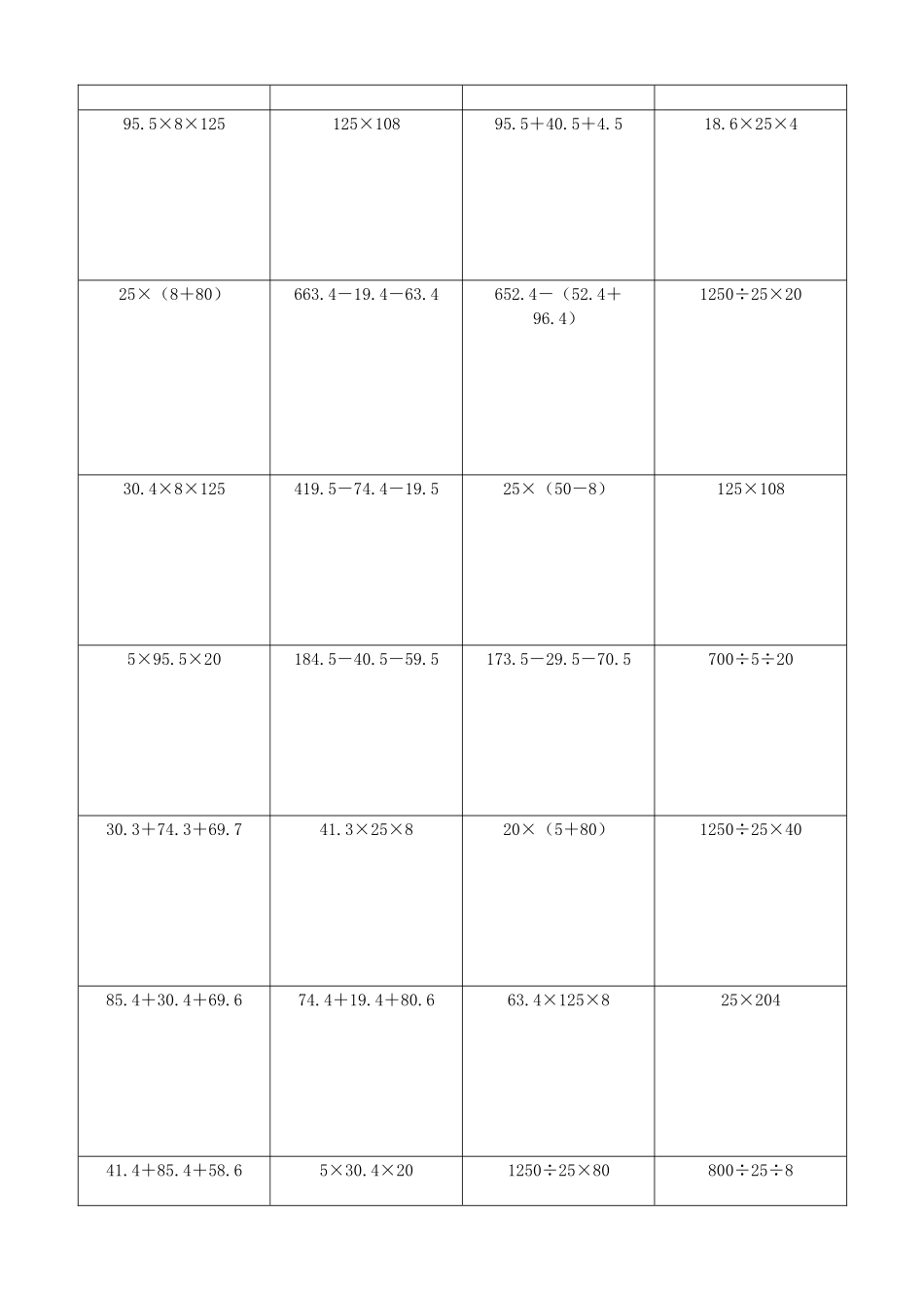 小学数学简便计算计算练习271.docx_第3页
