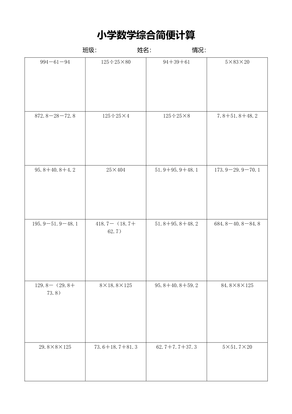 小学数学简便计算计算练习272.docx_第1页